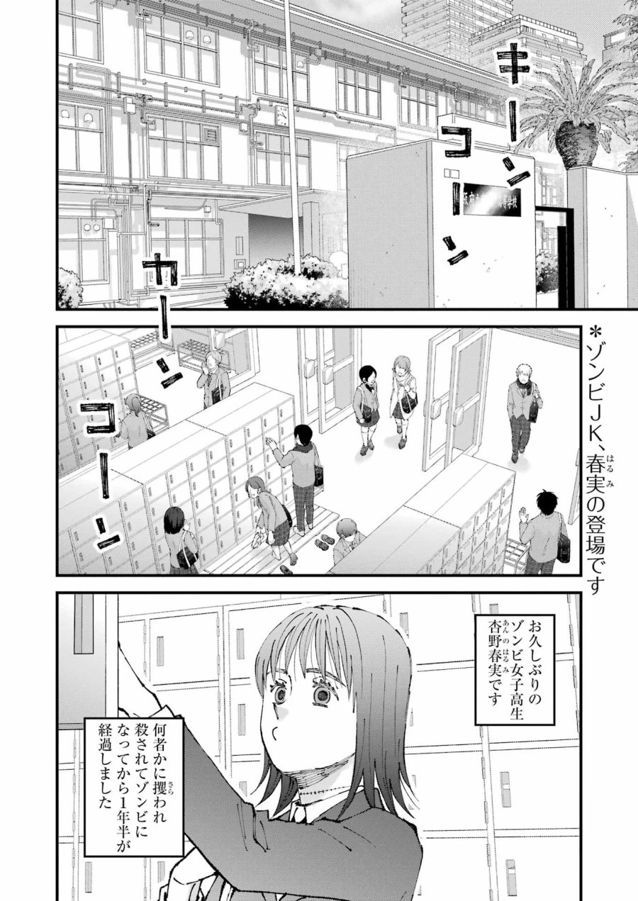 ぼくらはみんな＊んでいる 第37話 - Page 2