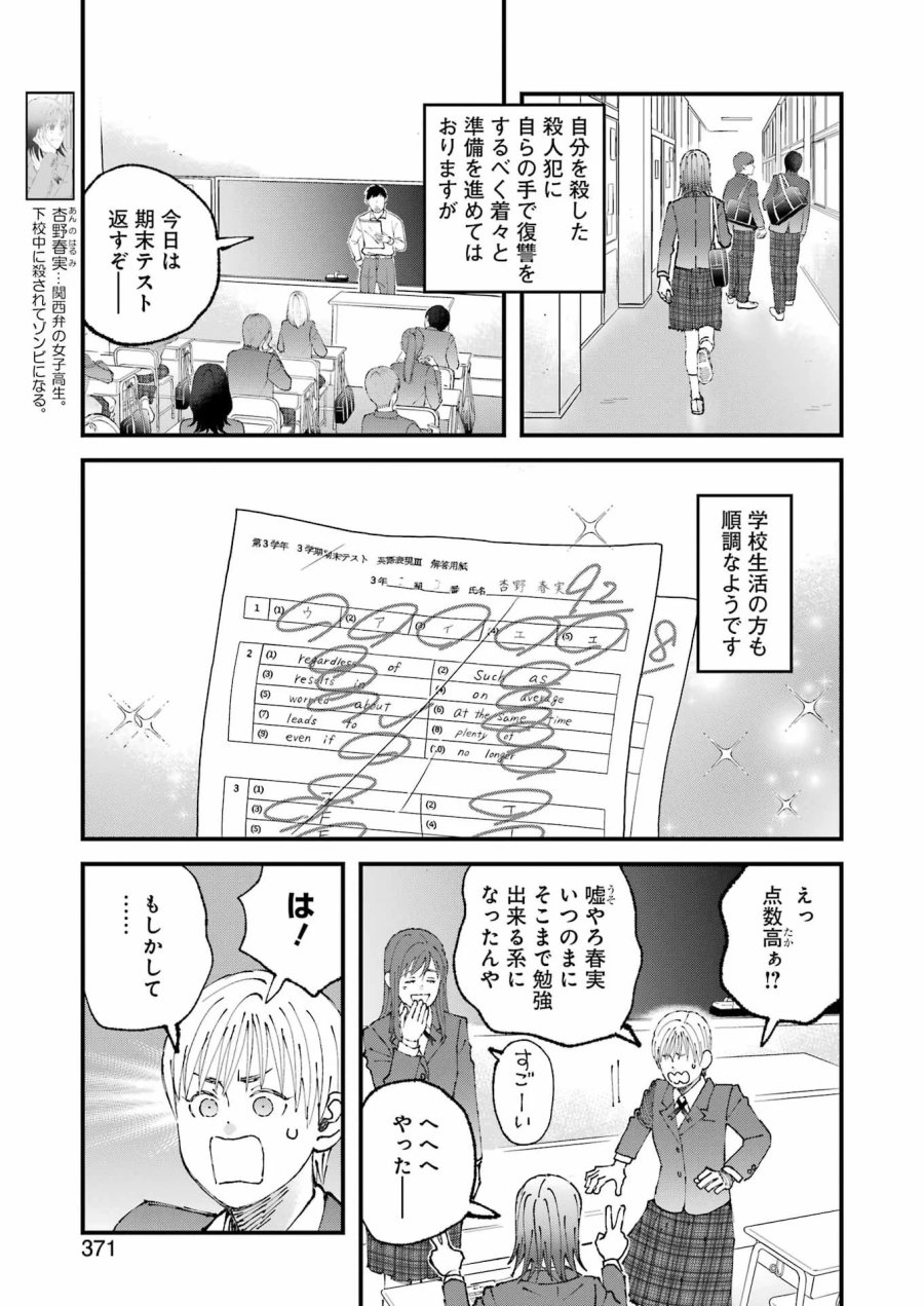 ぼくらはみんな＊んでいる 第37話 - Page 3