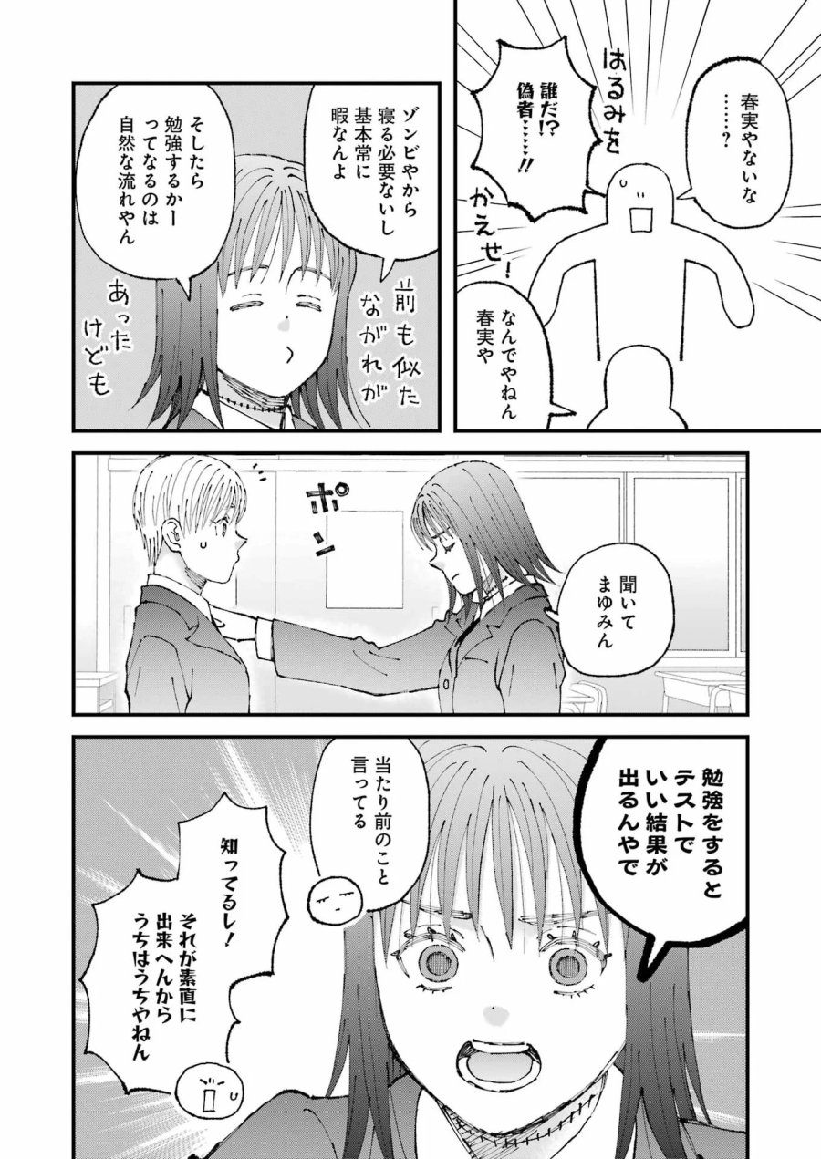 ぼくらはみんな＊んでいる 第37話 - Page 4