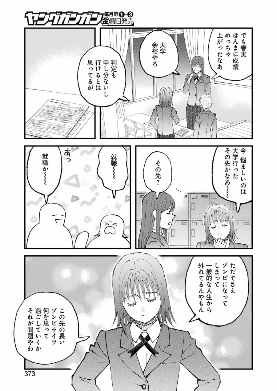 ぼくらはみんな＊んでいる 第37話 - Page 5