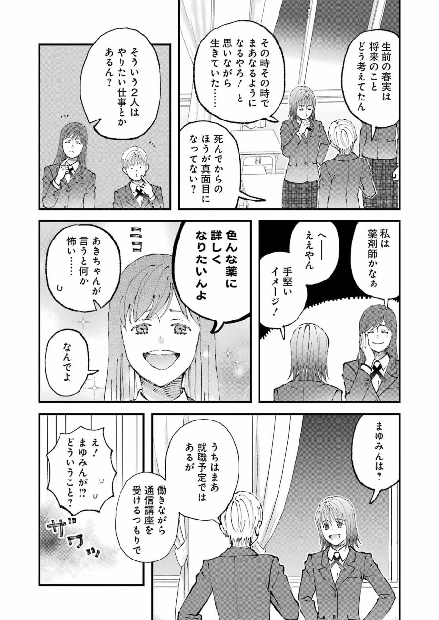 ぼくらはみんな＊んでいる 第37話 - Page 6