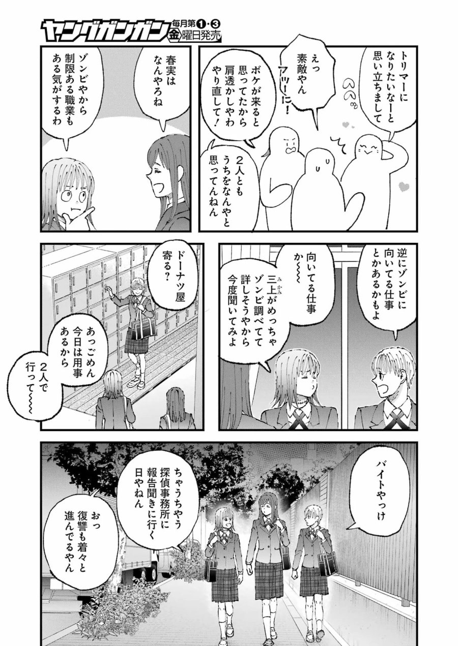 ぼくらはみんな＊んでいる 第37話 - Page 7