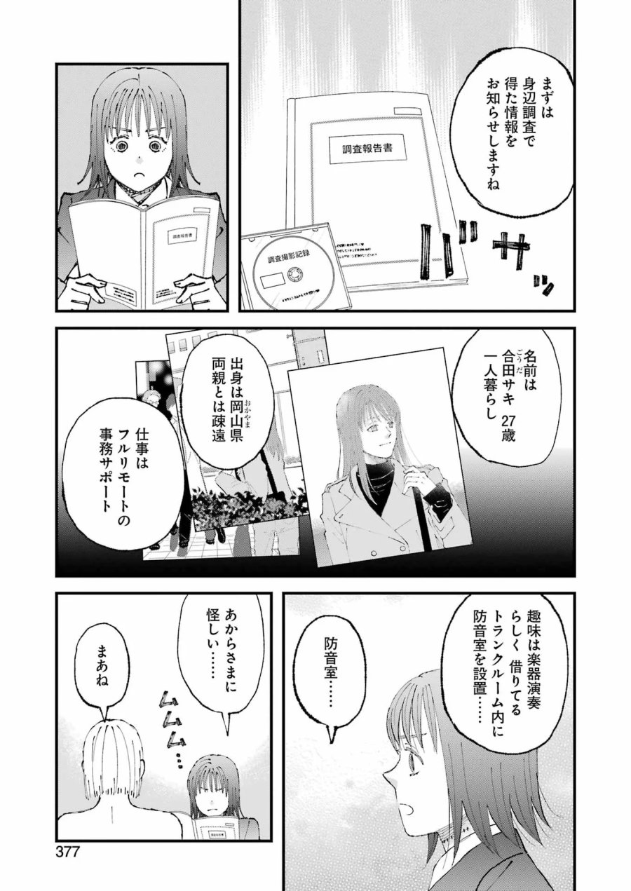 ぼくらはみんな＊んでいる 第37話 - Page 9