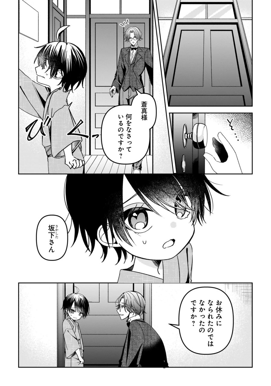 運命の番と結婚したら、天使息子の継母になりました 第6.2話 - Trang 1