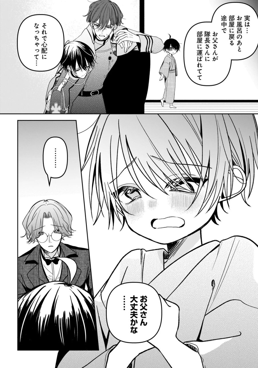 運命の番と結婚したら、天使息子の継母になりました 第6.2話 - Trang 2