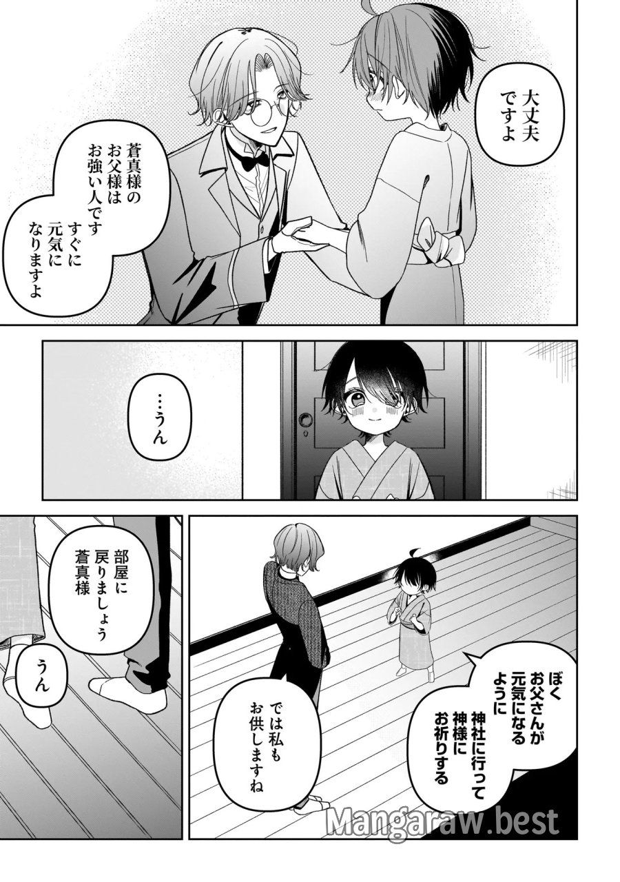 運命の番と結婚したら、天使息子の継母になりました 第6.2話 - Trang 3
