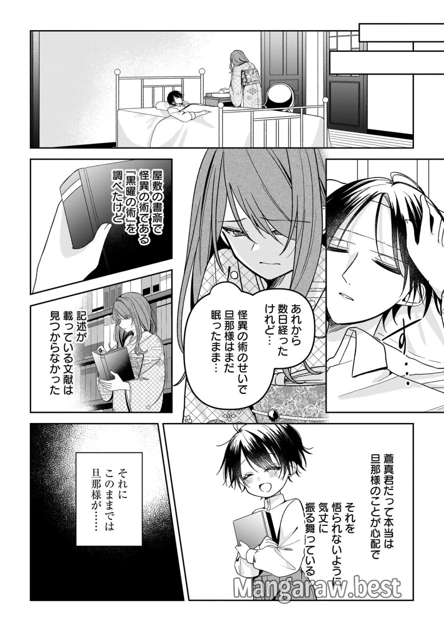 運命の番と結婚したら、天使息子の継母になりました 第6.2話 - Trang 4