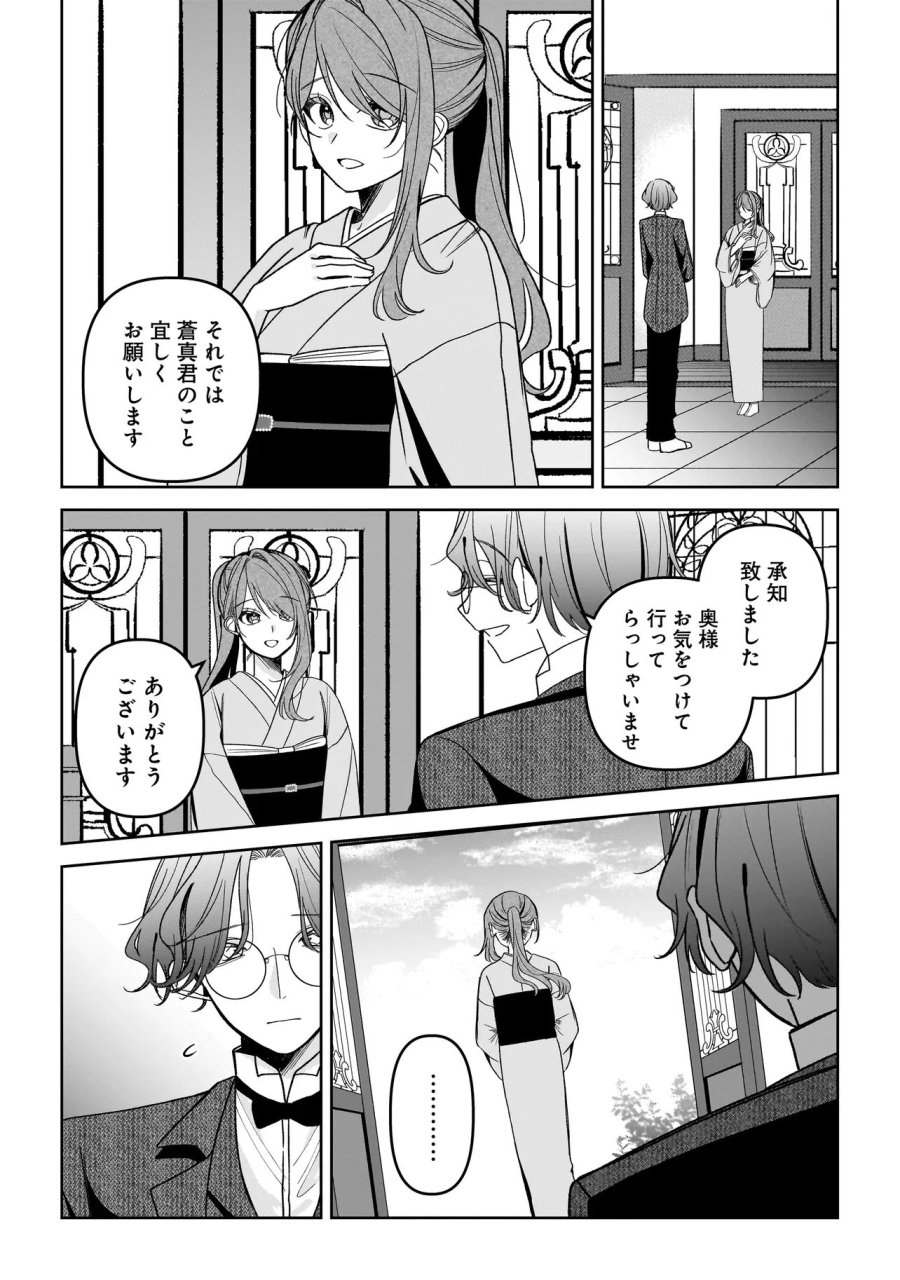 運命の番と結婚したら、天使息子の継母になりました 第6.2話 - Trang 6