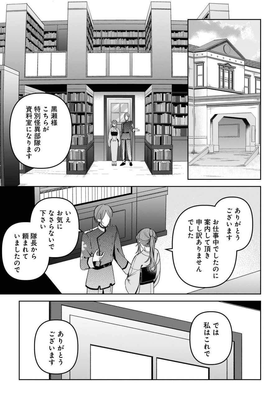 運命の番と結婚したら、天使息子の継母になりました 第6.2話 - Trang 7
