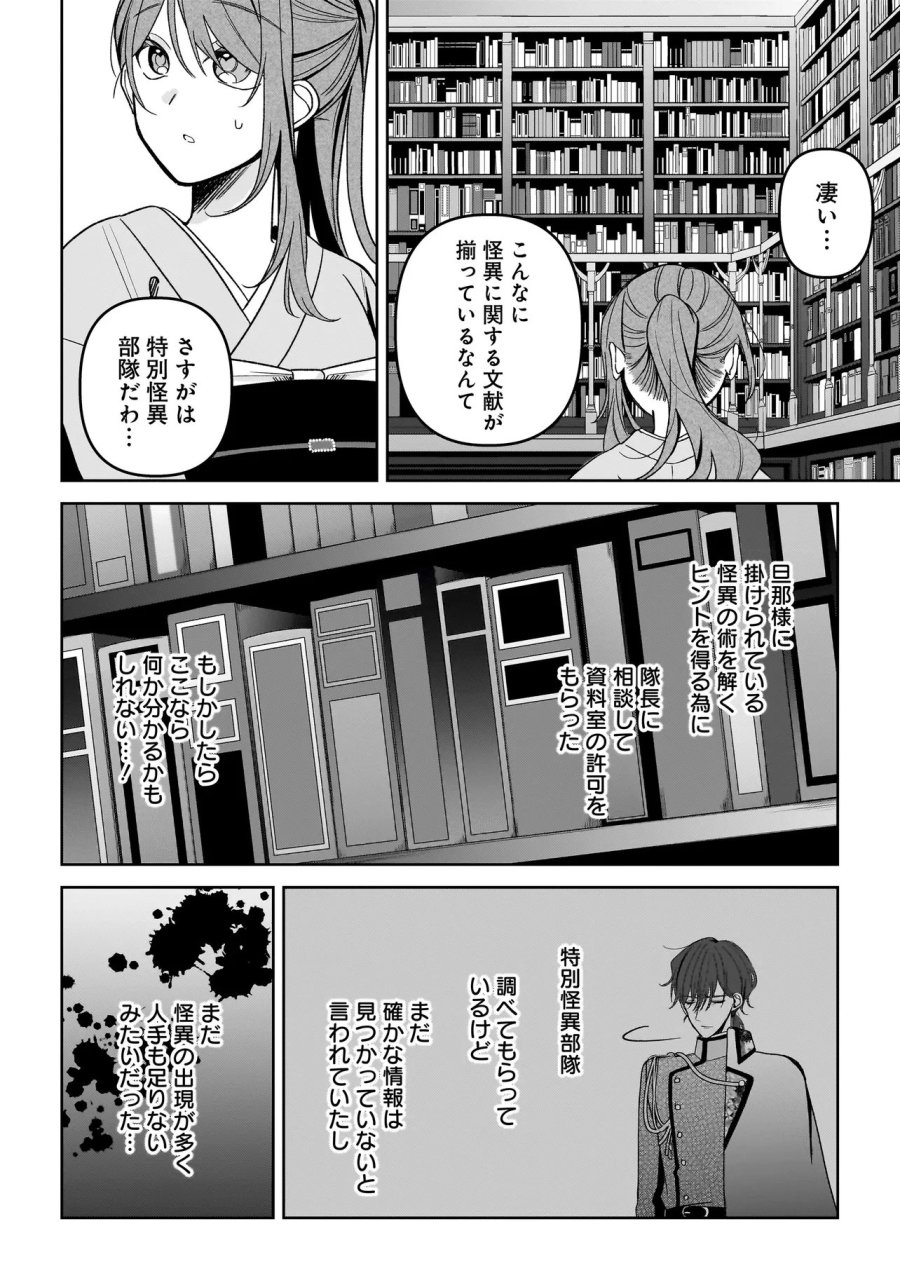 運命の番と結婚したら、天使息子の継母になりました 第6.2話 - Trang 8