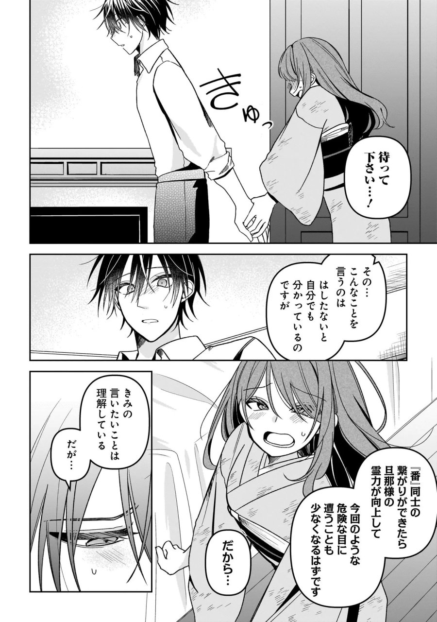 運命の番と結婚したら、天使息子の継母になりました 第7.2話 - Page 1