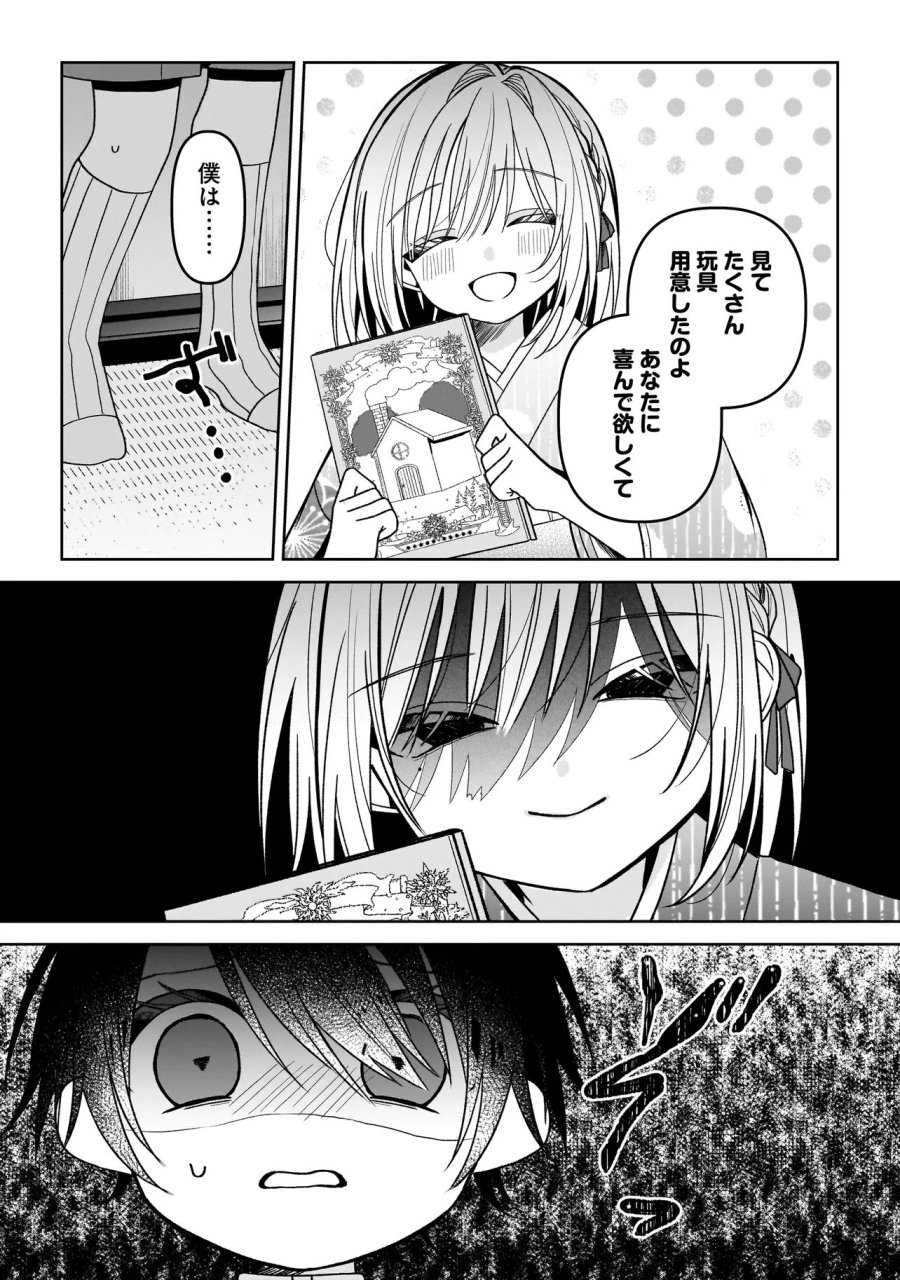 運命の番と結婚したら、天使息子の継母になりました 第7.2話 - Page 10