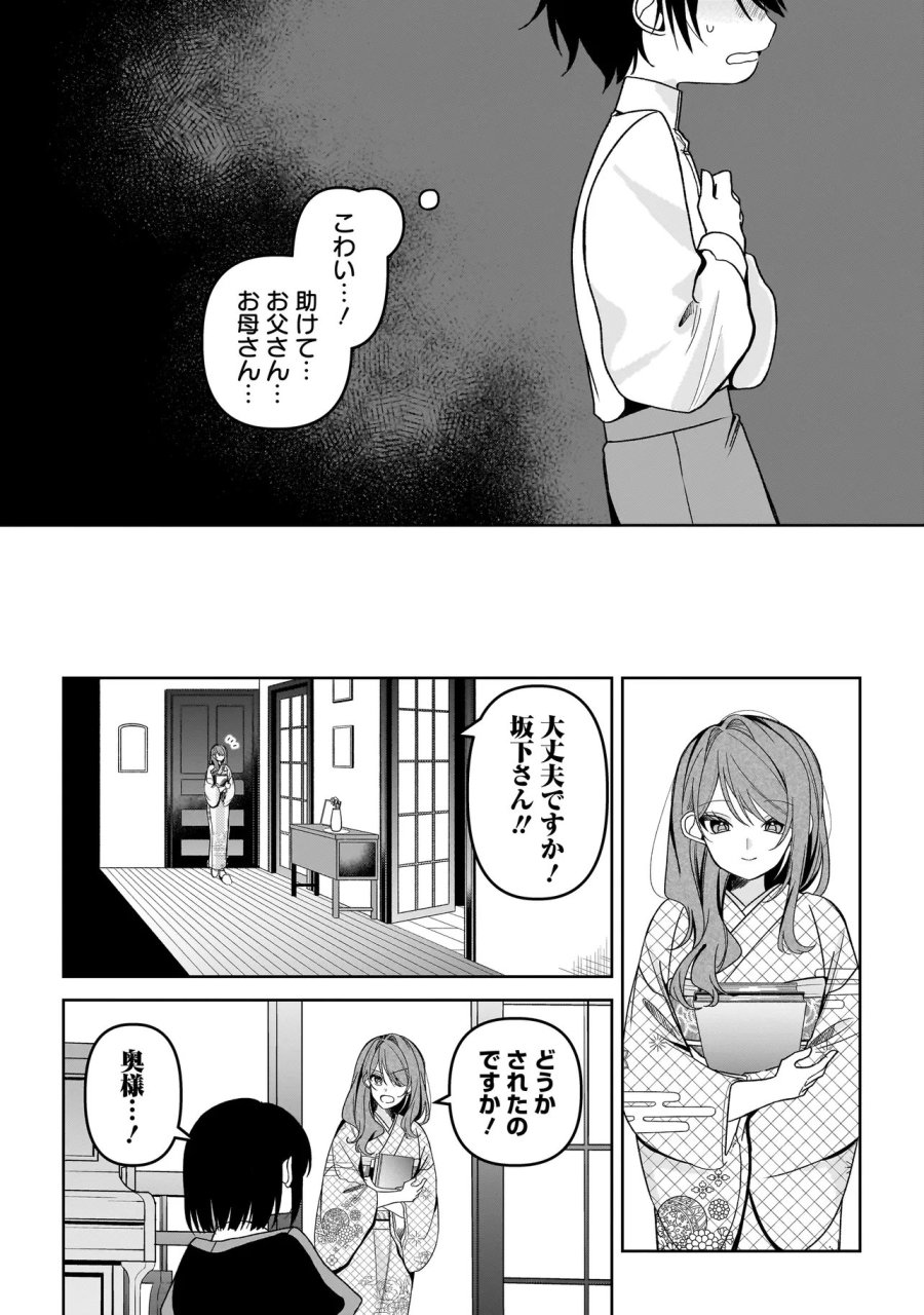 運命の番と結婚したら、天使息子の継母になりました 第7.2話 - Page 11