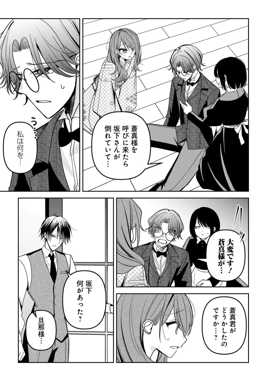 運命の番と結婚したら、天使息子の継母になりました 第7.2話 - Page 12