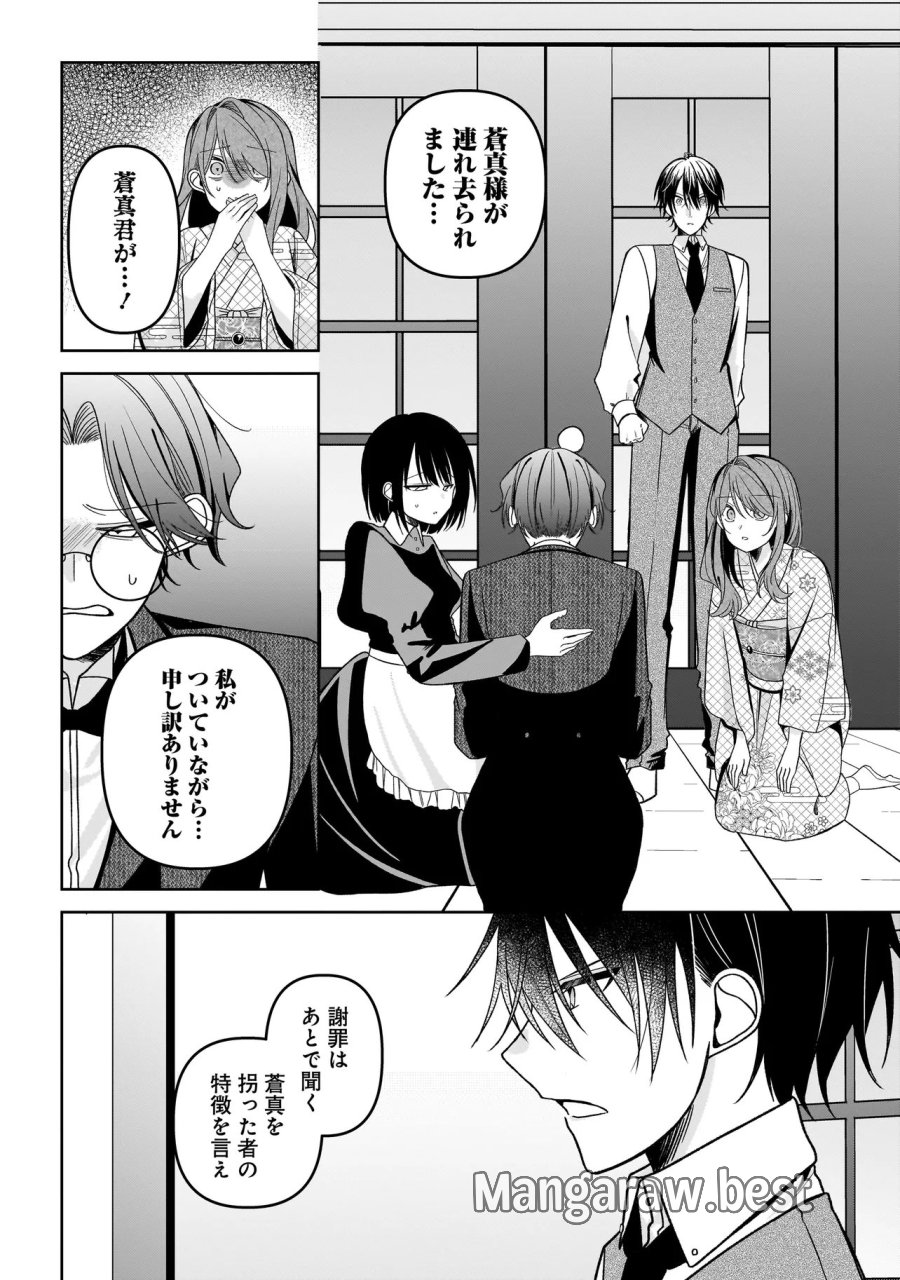 運命の番と結婚したら、天使息子の継母になりました 第7.2話 - Page 13