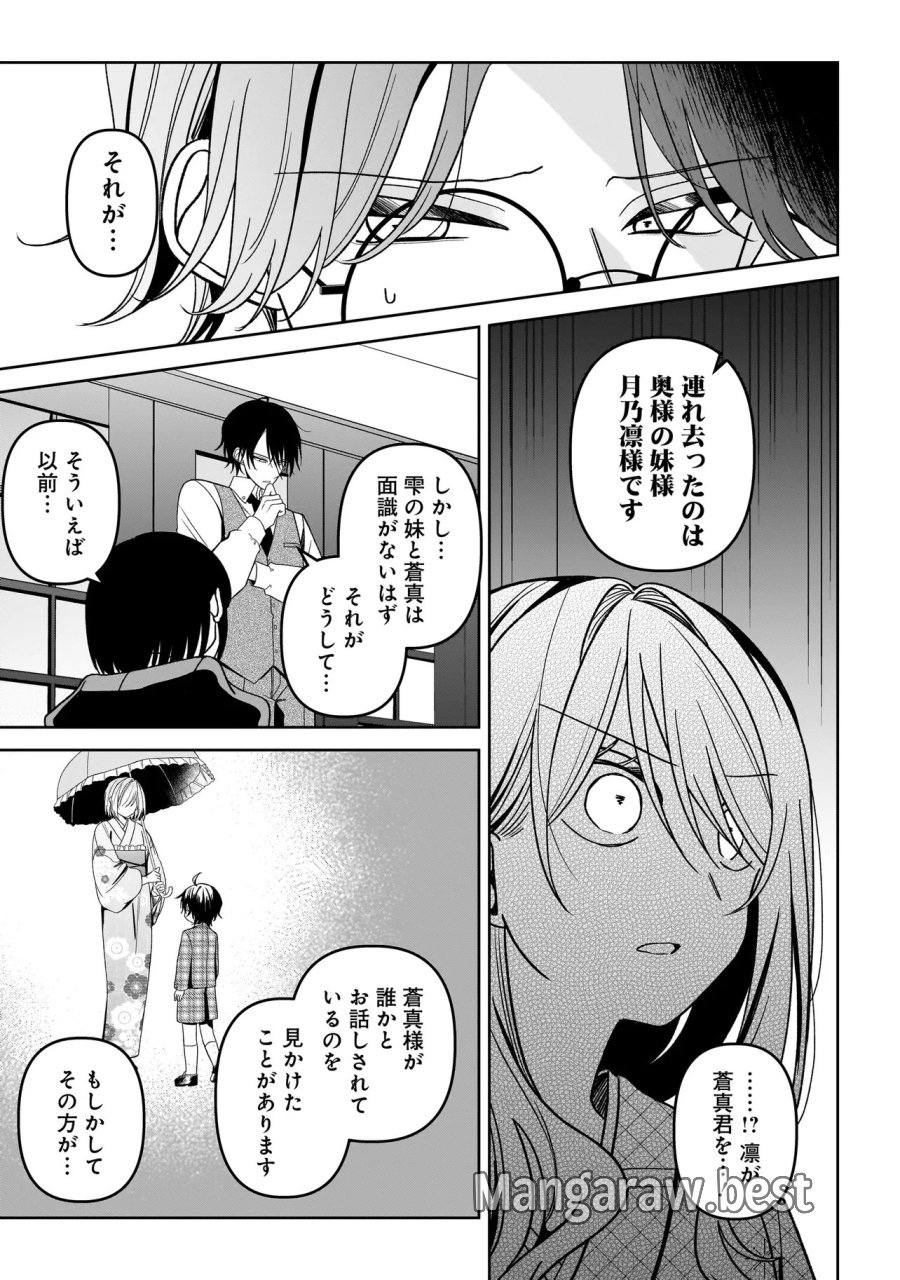 運命の番と結婚したら、天使息子の継母になりました 第7.2話 - Page 14