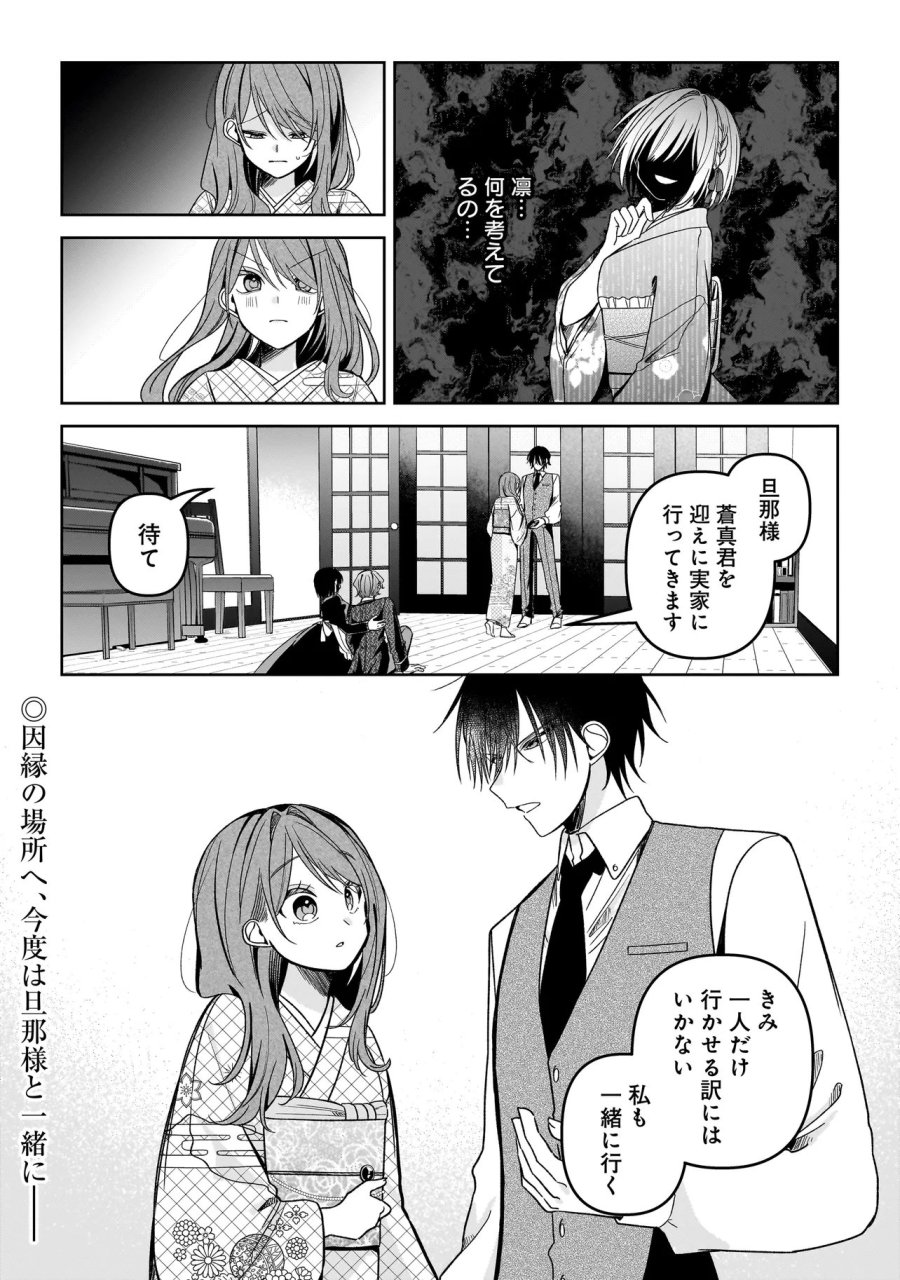 運命の番と結婚したら、天使息子の継母になりました 第7.2話 - Page 15