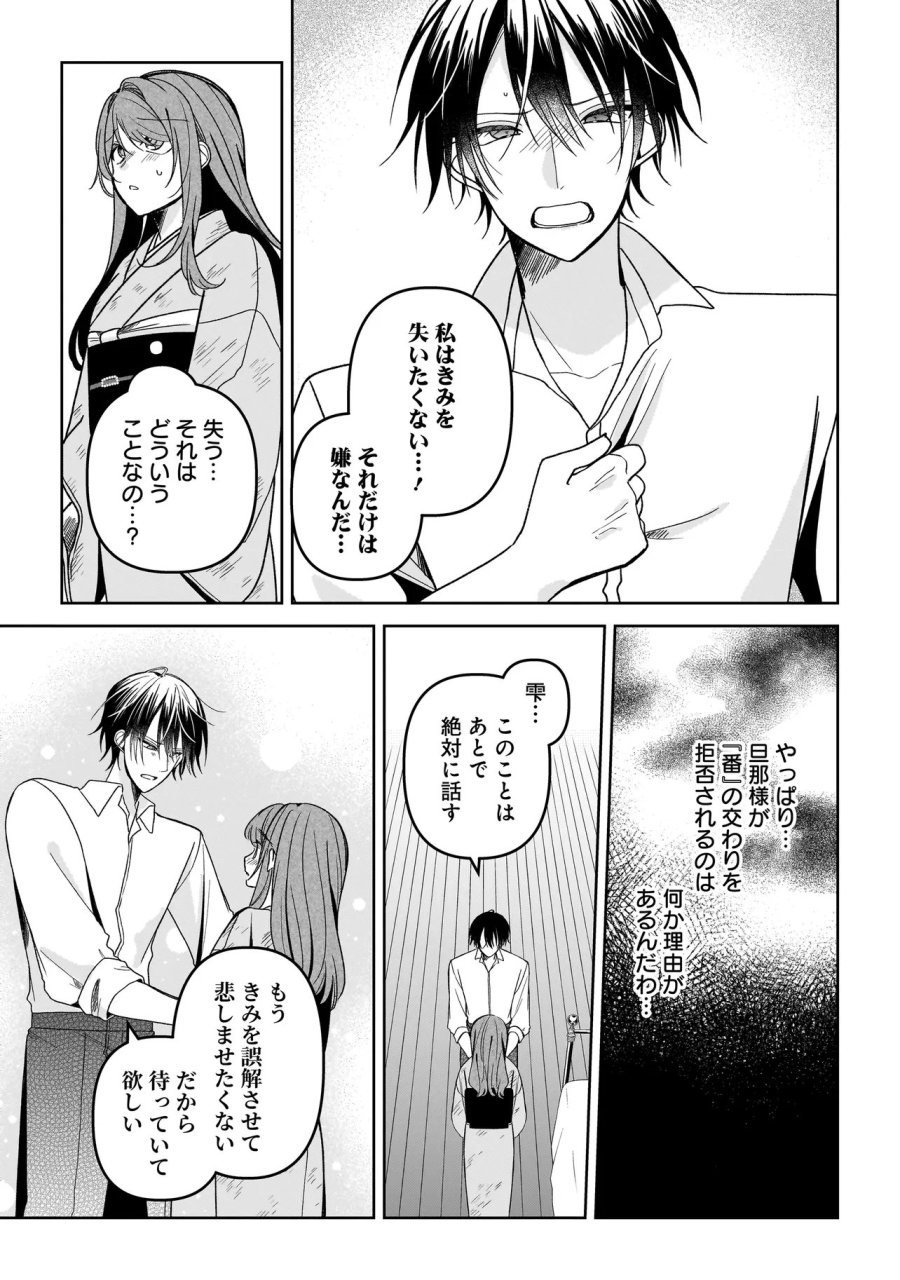 運命の番と結婚したら、天使息子の継母になりました 第7.2話 - Page 2