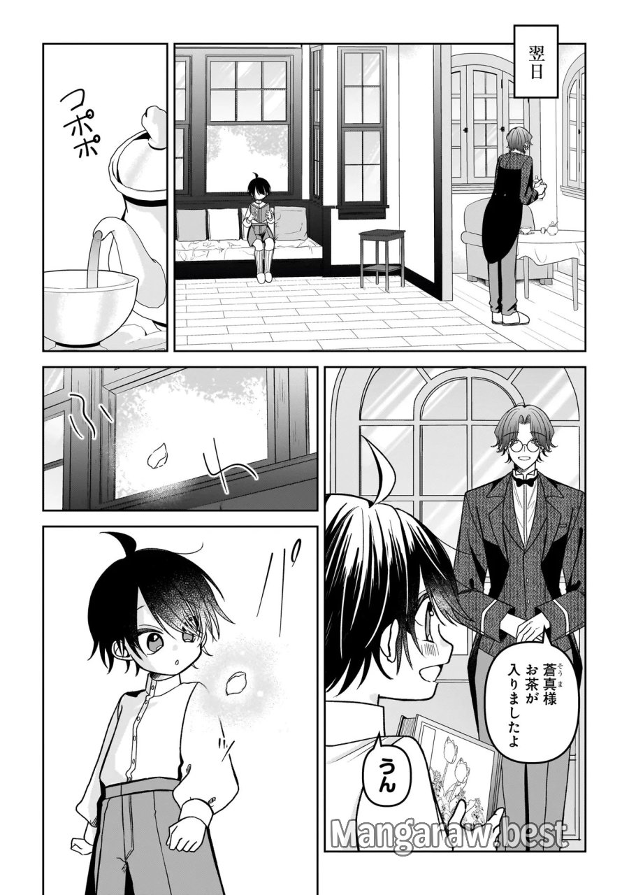 運命の番と結婚したら、天使息子の継母になりました 第7.2話 - Page 4