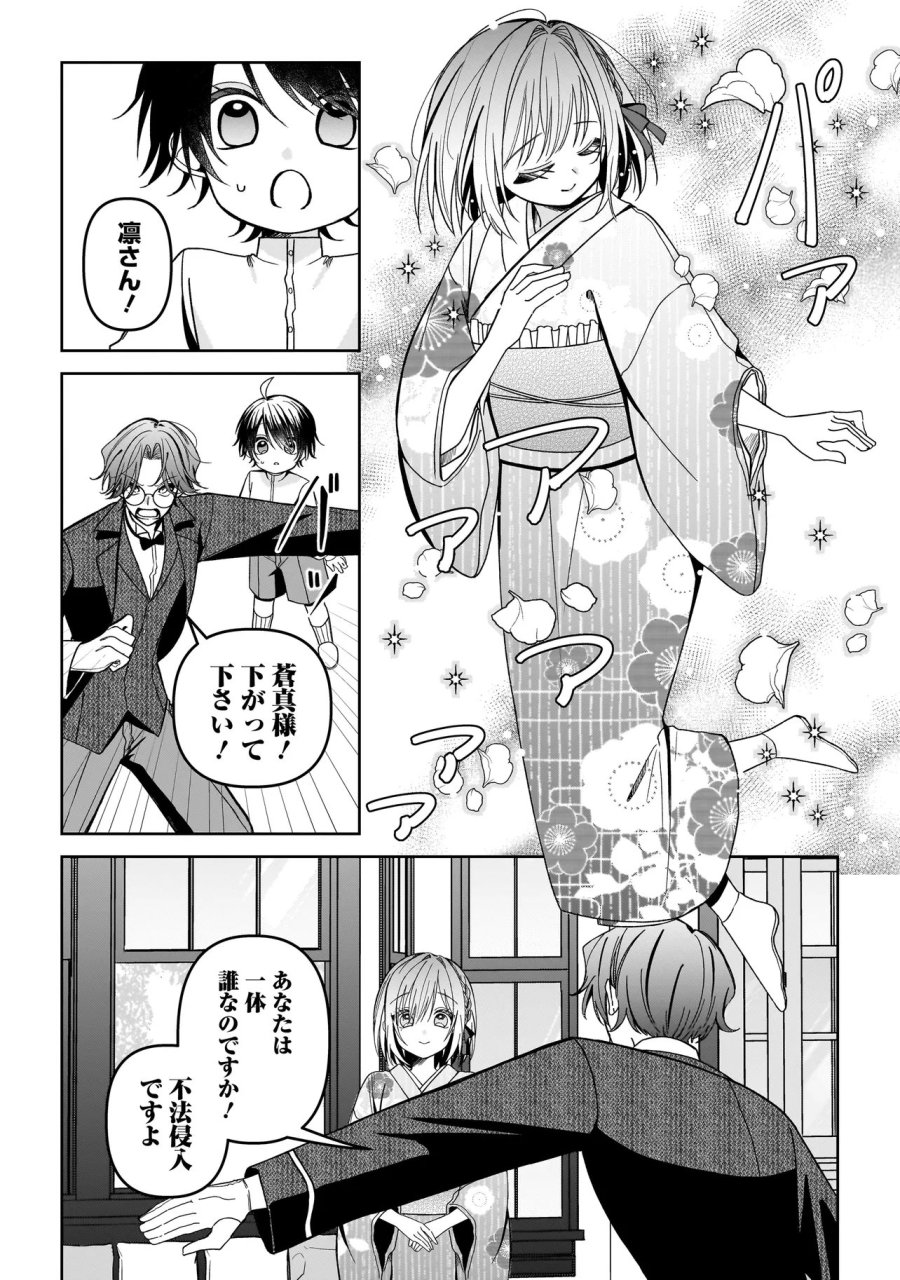 運命の番と結婚したら、天使息子の継母になりました 第7.2話 - Page 5