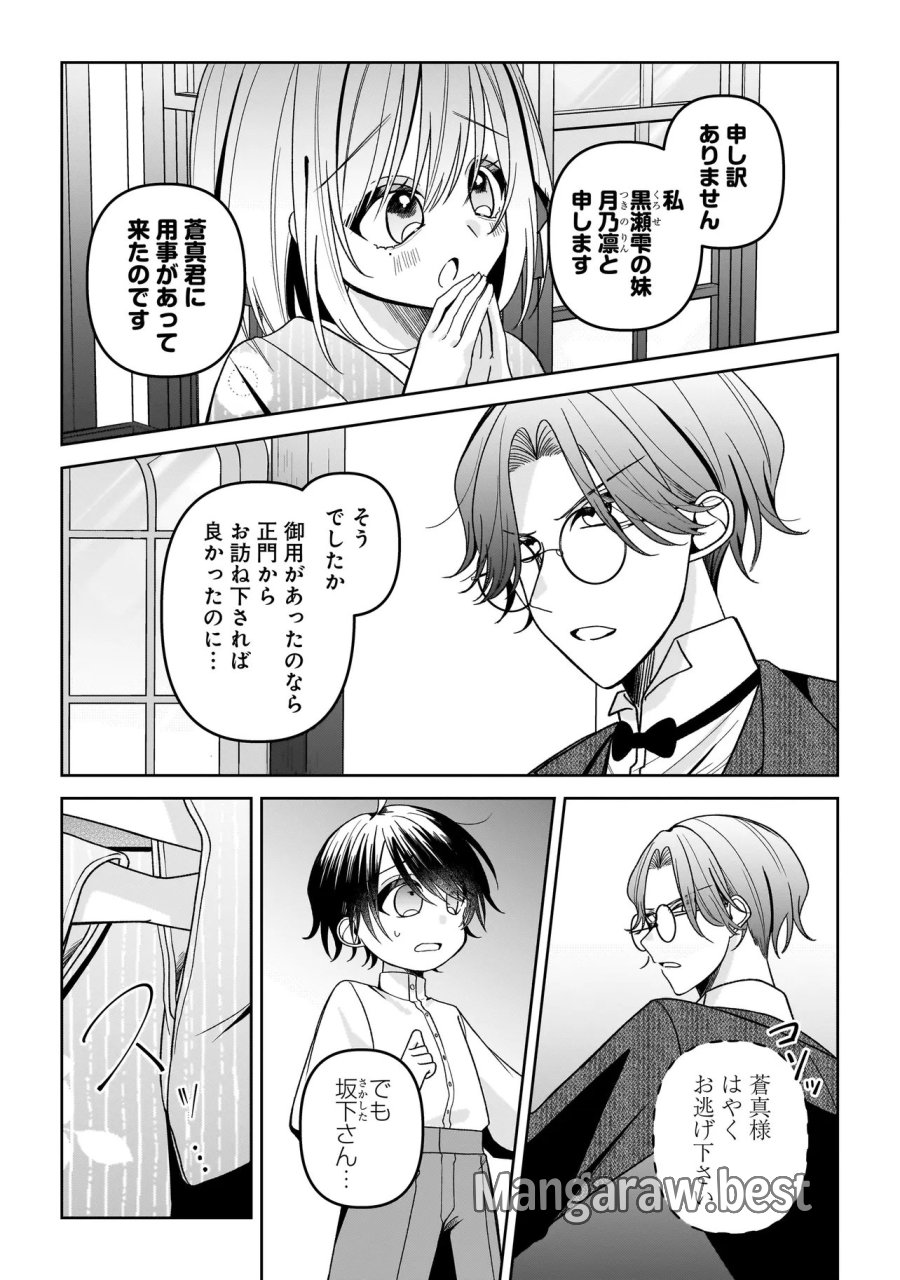 運命の番と結婚したら、天使息子の継母になりました 第7.2話 - Page 6
