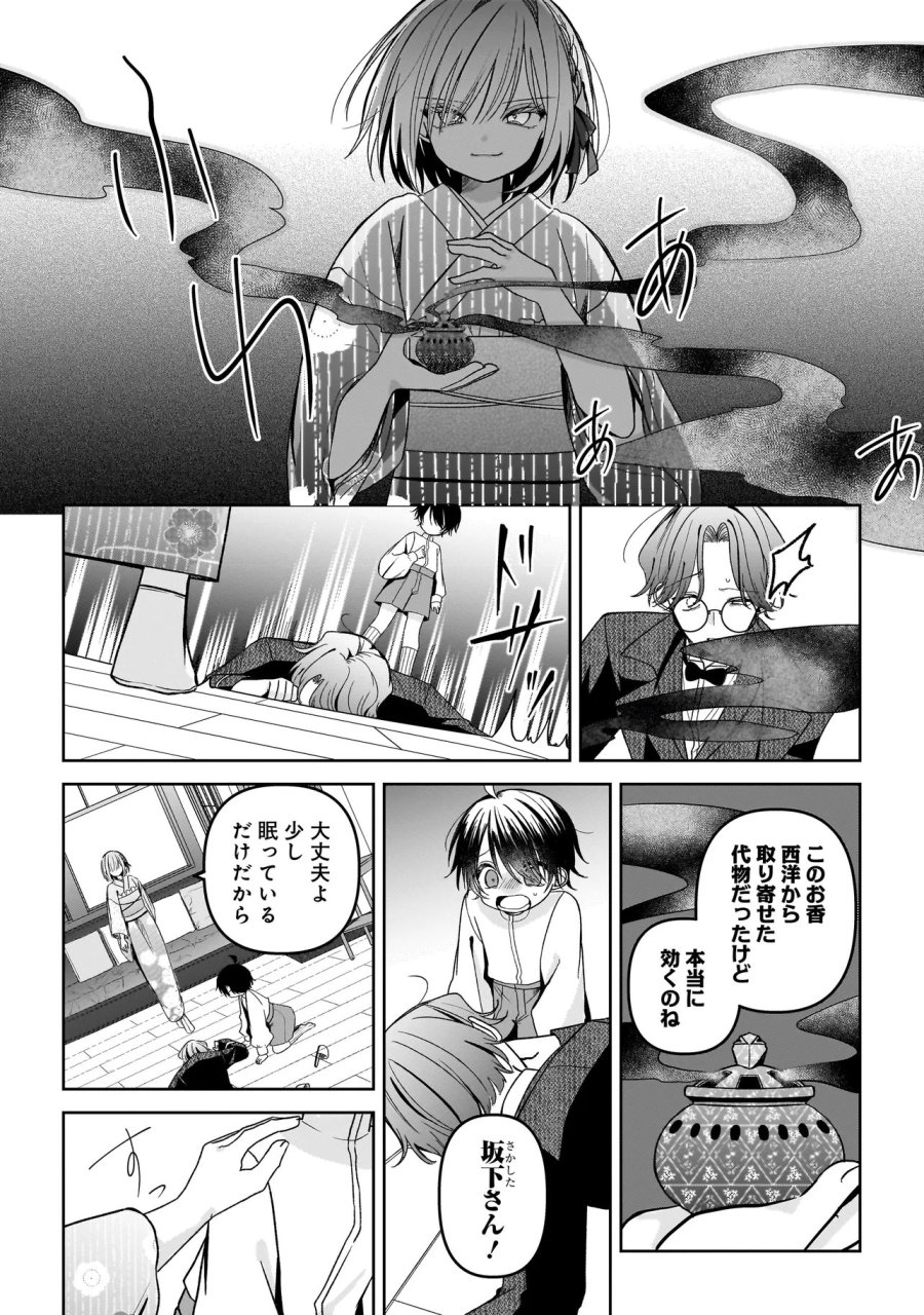 運命の番と結婚したら、天使息子の継母になりました 第7.2話 - Page 7