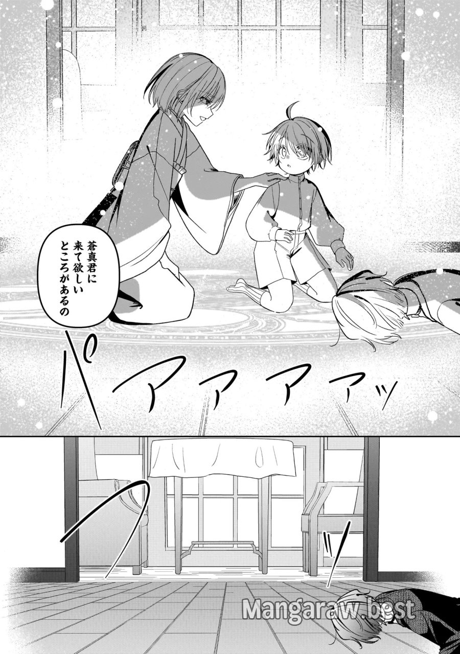 運命の番と結婚したら、天使息子の継母になりました 第7.2話 - Page 8