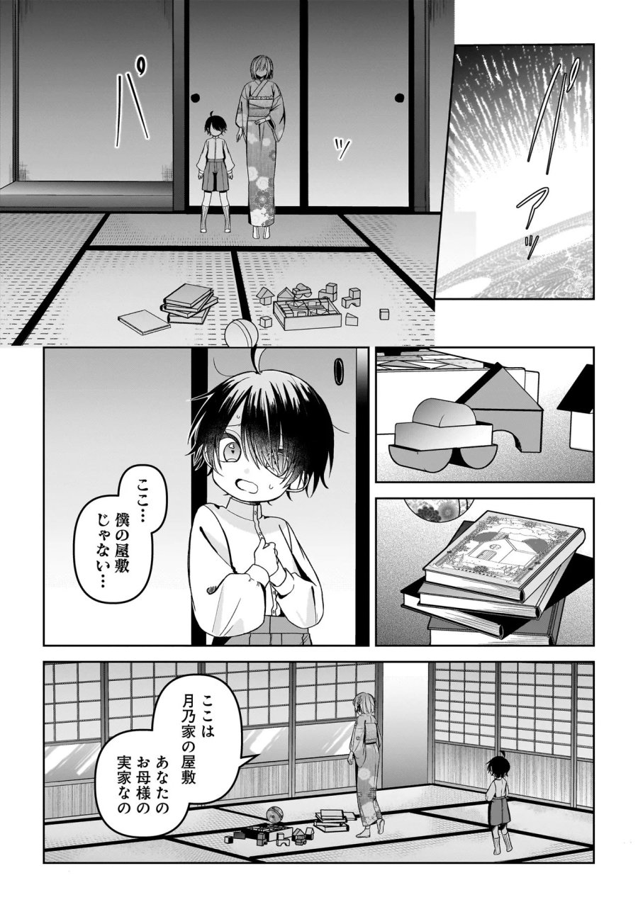 運命の番と結婚したら、天使息子の継母になりました 第7.2話 - Page 9