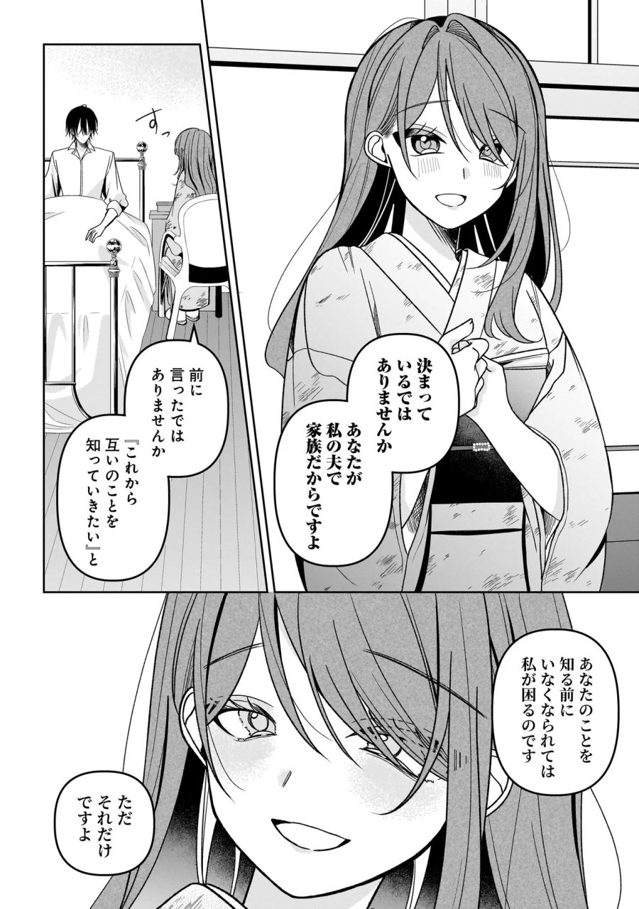 運命の番と結婚したら、天使息子の継母になりました 第7.1話 - Page 10