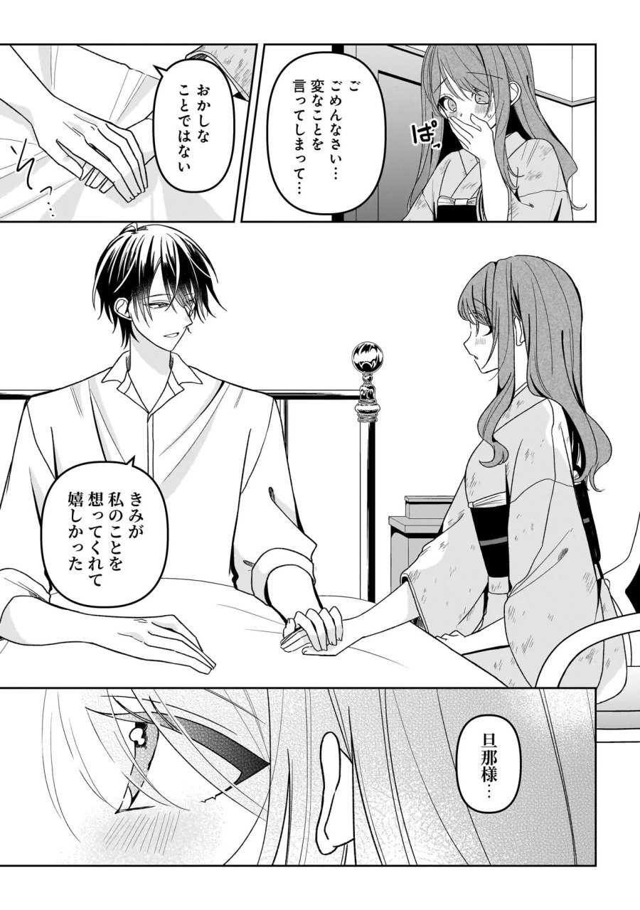運命の番と結婚したら、天使息子の継母になりました 第7.1話 - Page 11