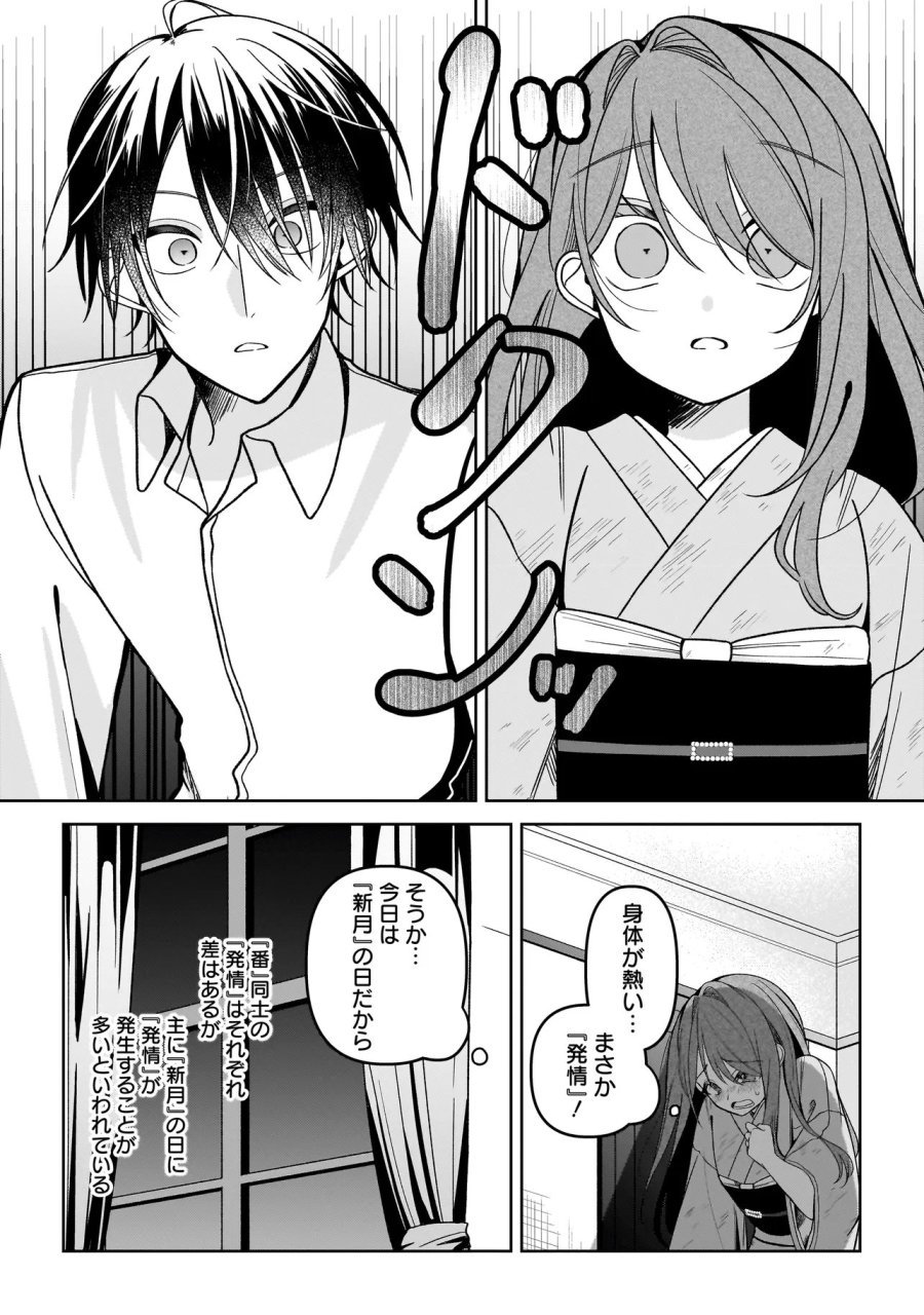 運命の番と結婚したら、天使息子の継母になりました 第7.1話 - Page 12