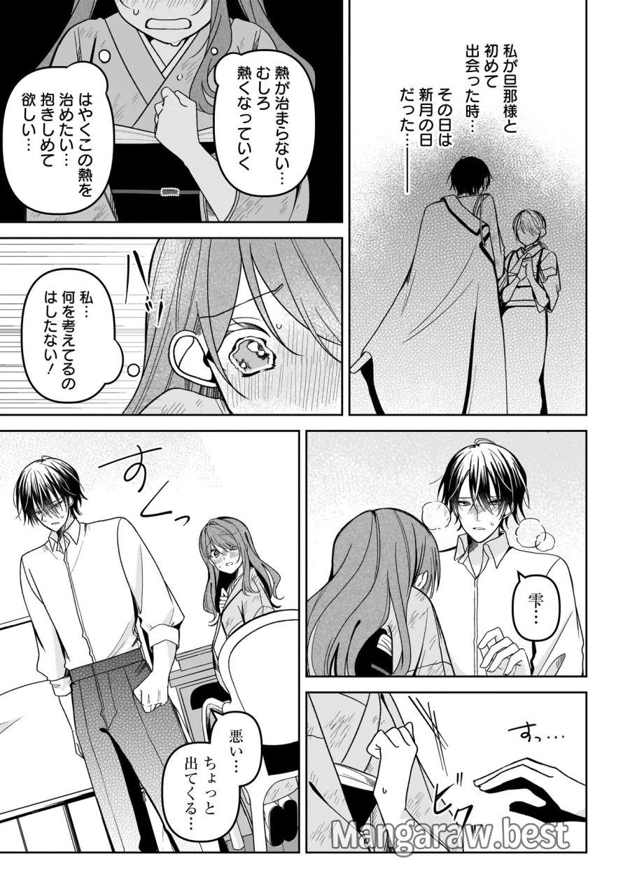 運命の番と結婚したら、天使息子の継母になりました 第7.1話 - Page 13