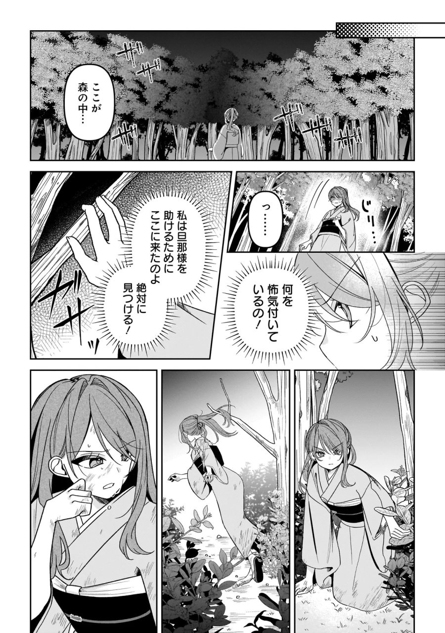 運命の番と結婚したら、天使息子の継母になりました 第7.1話 - Page 2