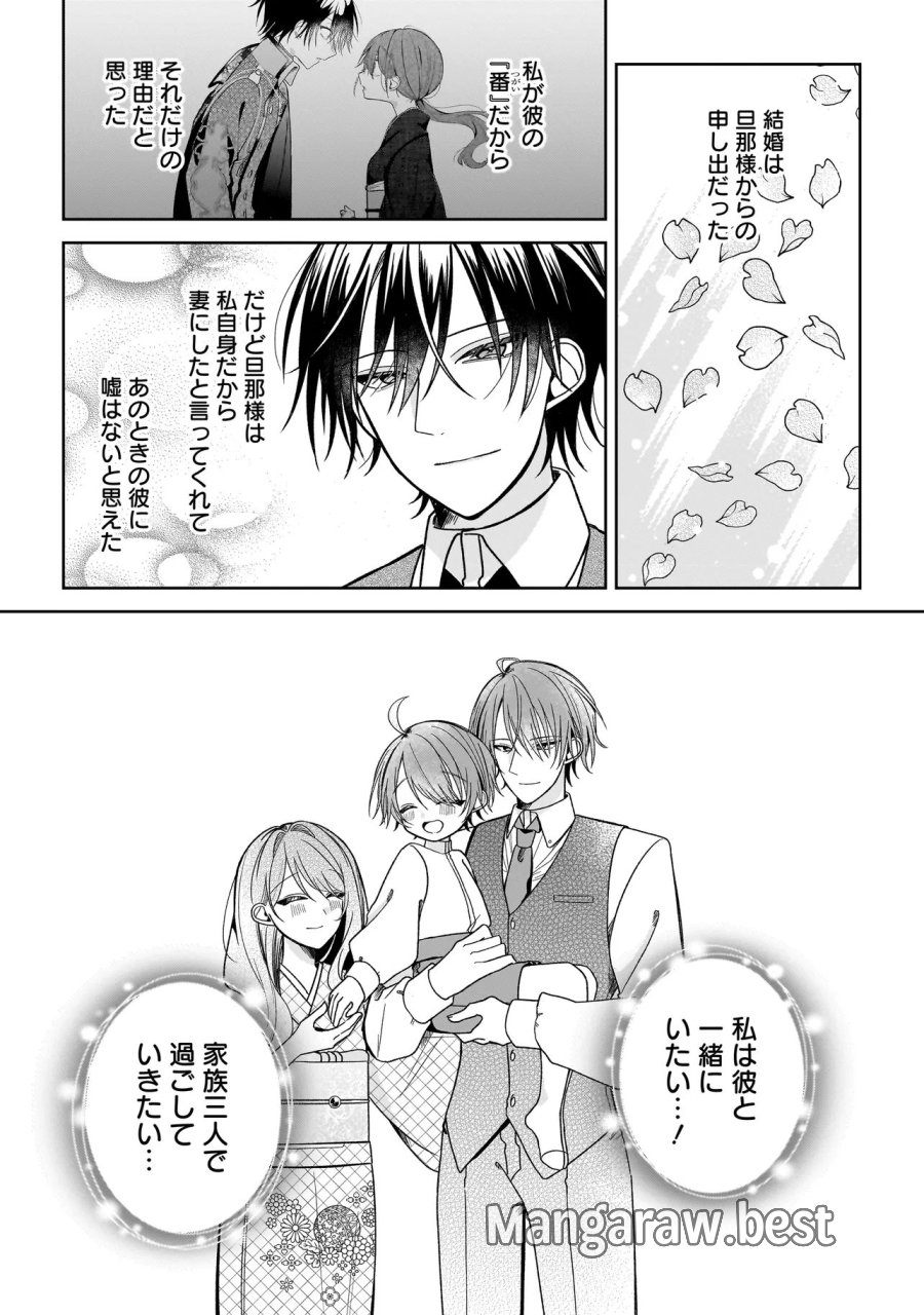 運命の番と結婚したら、天使息子の継母になりました 第7.1話 - Page 3