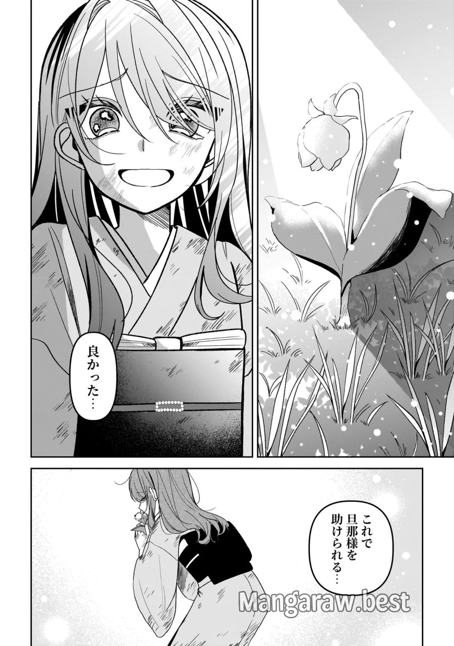 運命の番と結婚したら、天使息子の継母になりました 第7.1話 - Page 4