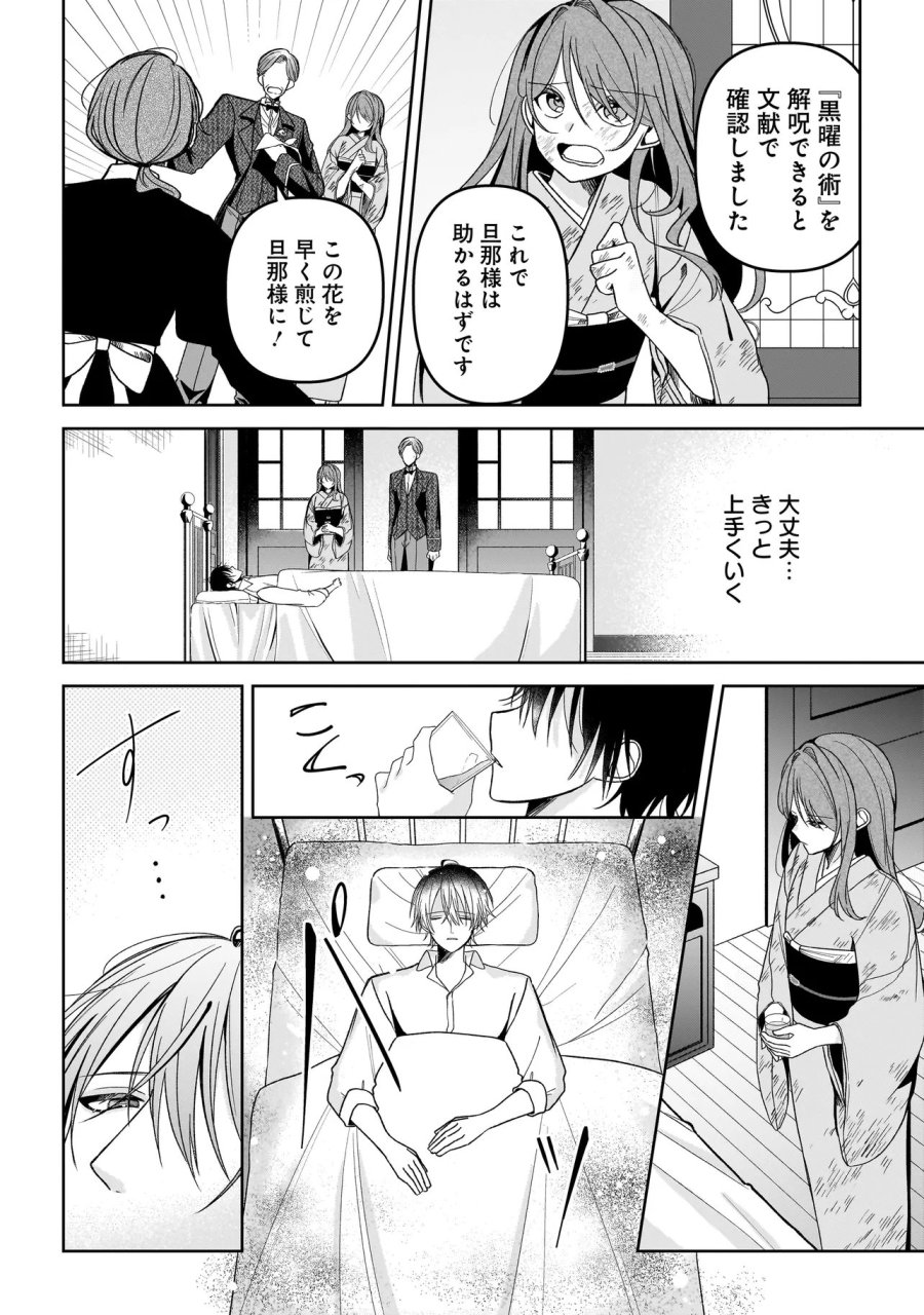 運命の番と結婚したら、天使息子の継母になりました 第7.1話 - Page 6