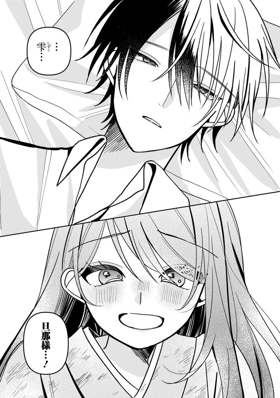 運命の番と結婚したら、天使息子の継母になりました 第7.1話 - Page 7
