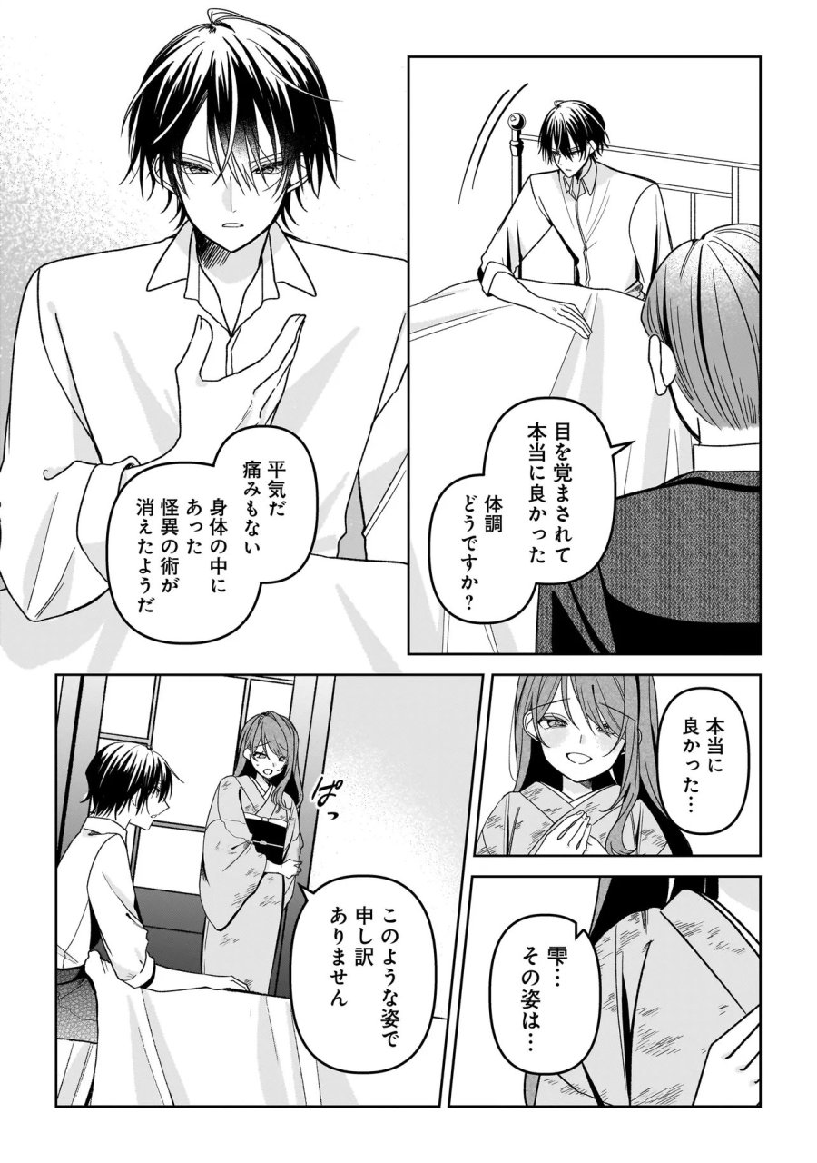 運命の番と結婚したら、天使息子の継母になりました 第7.1話 - Page 8