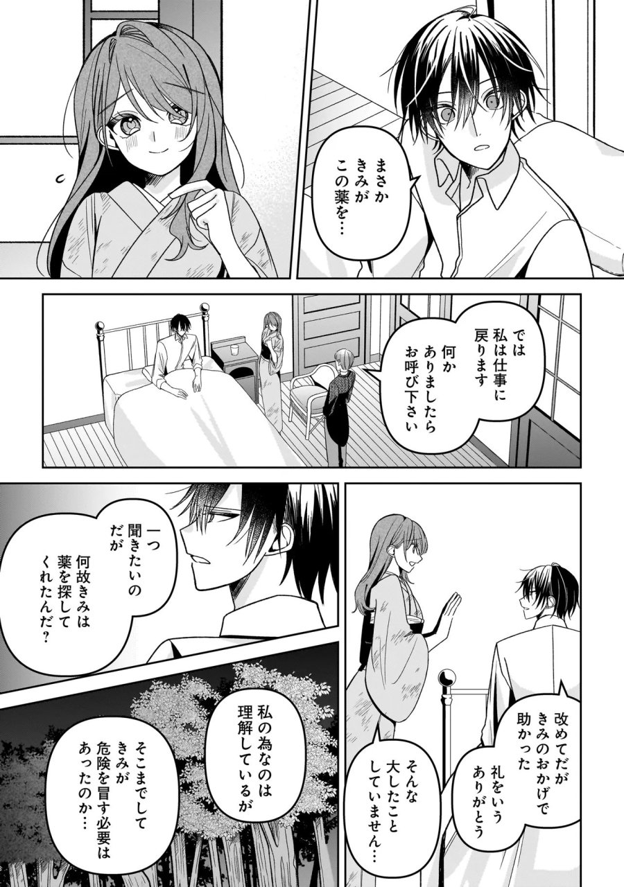 運命の番と結婚したら、天使息子の継母になりました 第7.1話 - Page 9
