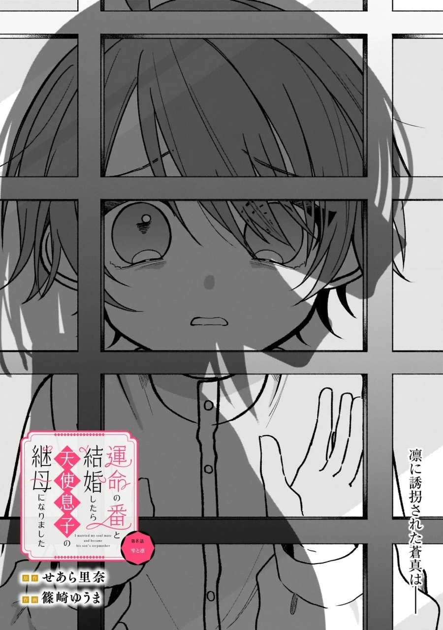運命の番と結婚したら、天使息子の継母になりました 第8.1話 - Page 1