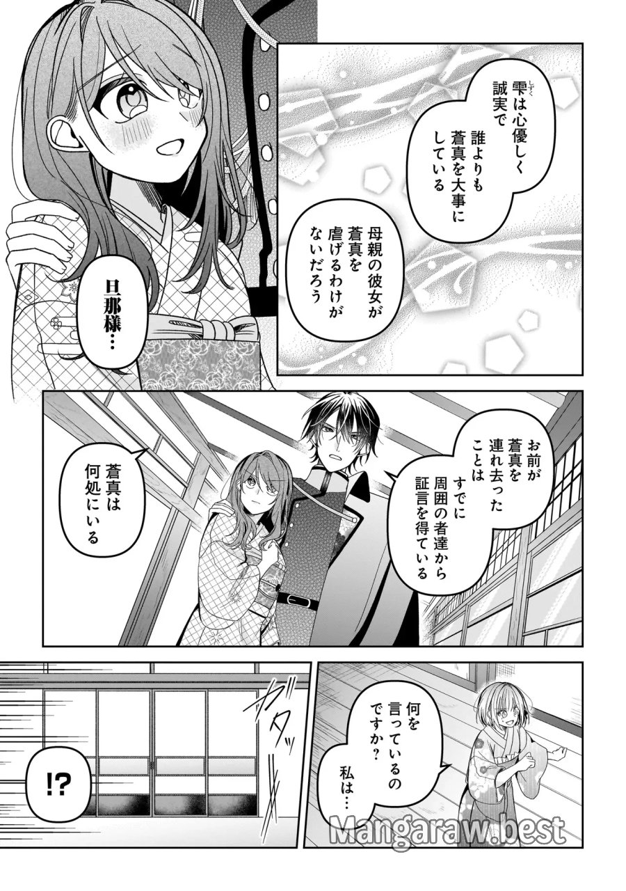 運命の番と結婚したら、天使息子の継母になりました 第8.1話 - Page 13