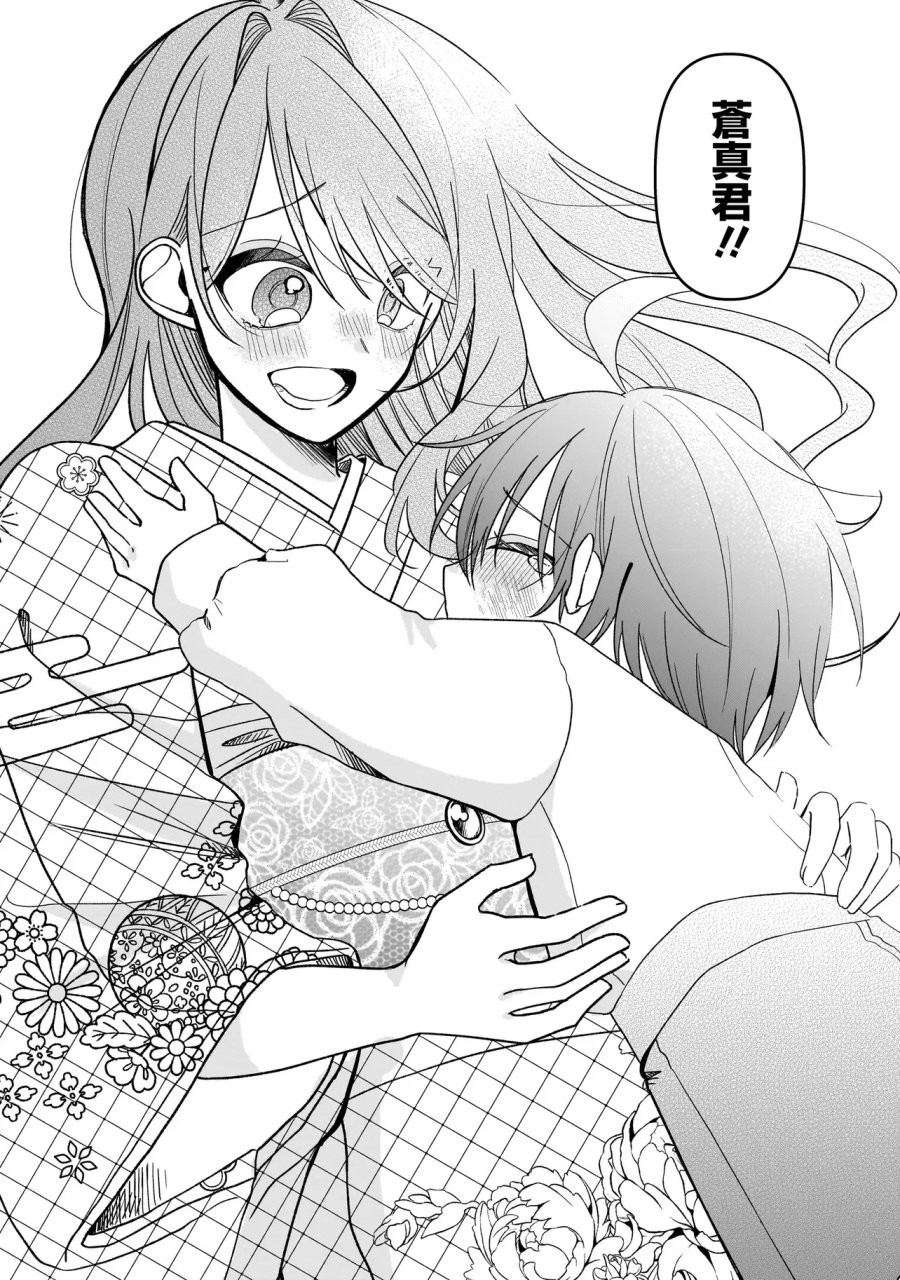 運命の番と結婚したら、天使息子の継母になりました 第8.1話 - Page 16