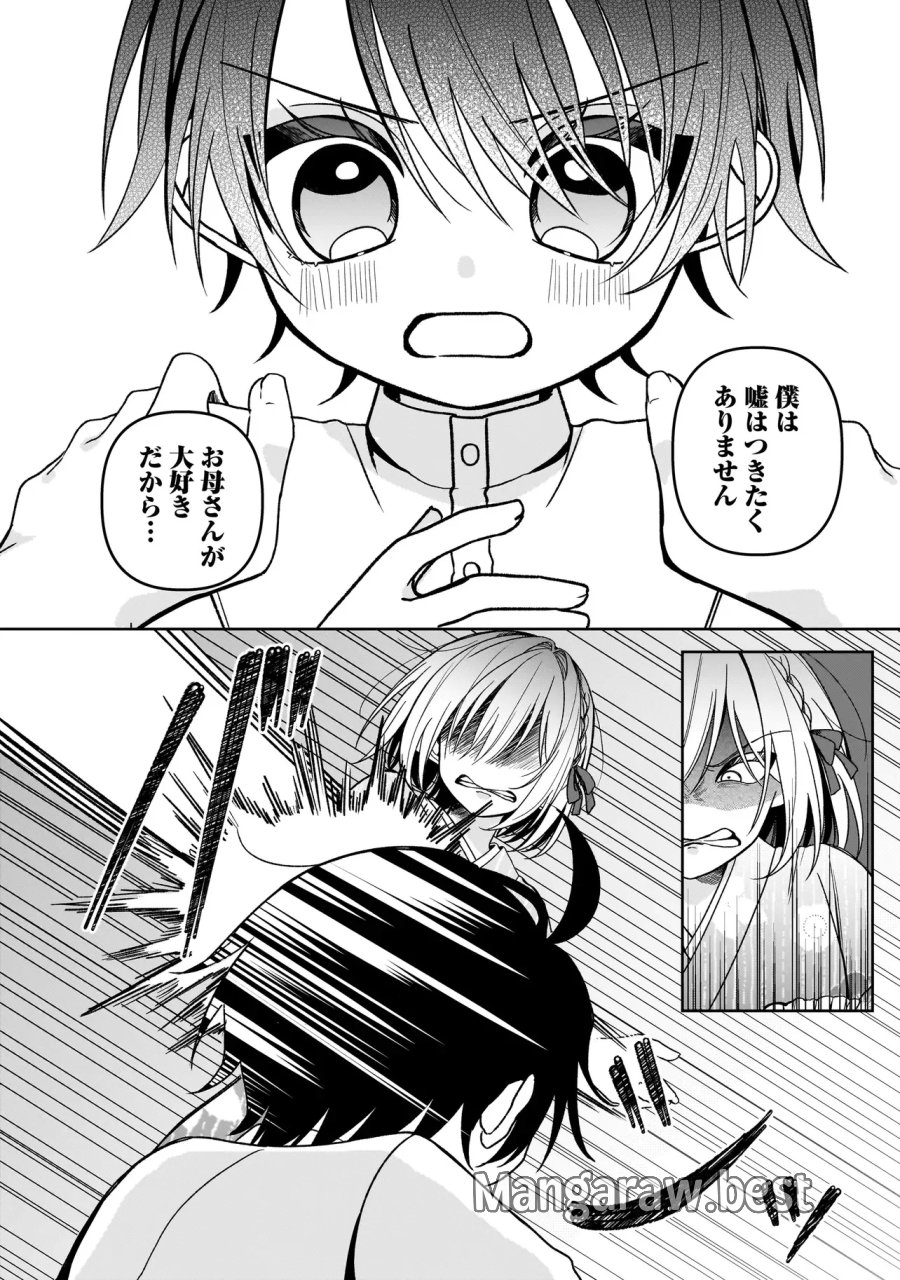 運命の番と結婚したら、天使息子の継母になりました 第8.1話 - Page 4