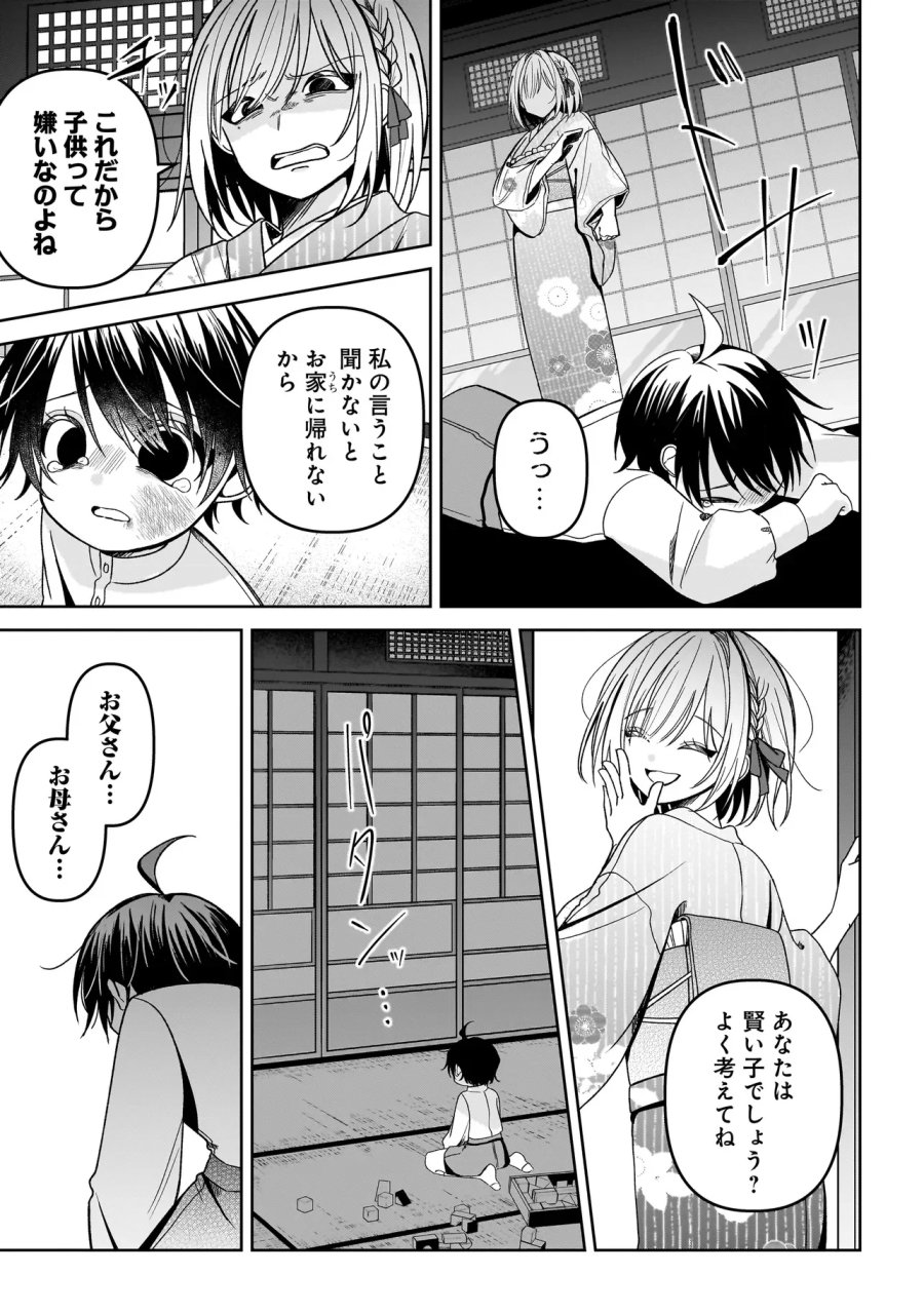 運命の番と結婚したら、天使息子の継母になりました 第8.1話 - Page 5