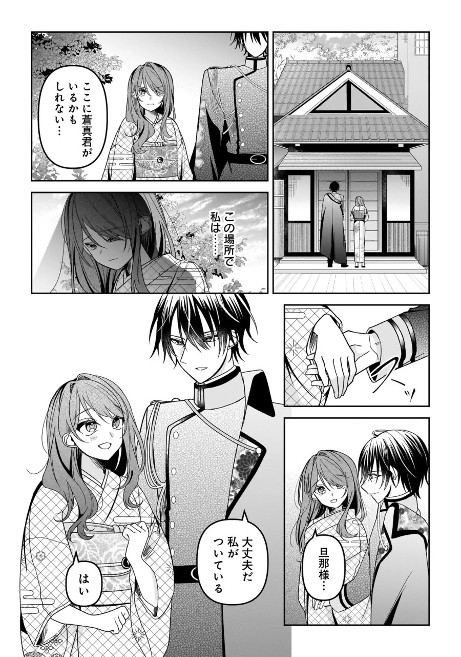 運命の番と結婚したら、天使息子の継母になりました 第8.1話 - Page 6