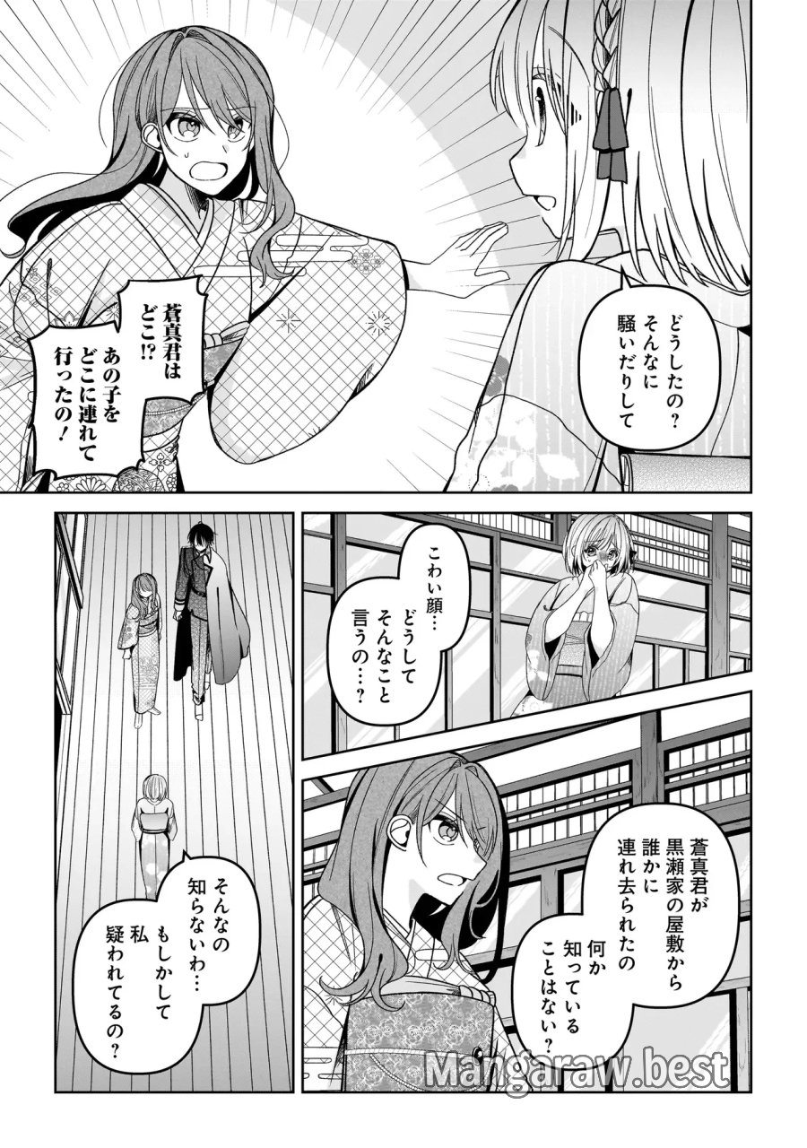 運命の番と結婚したら、天使息子の継母になりました 第8.1話 - Page 9