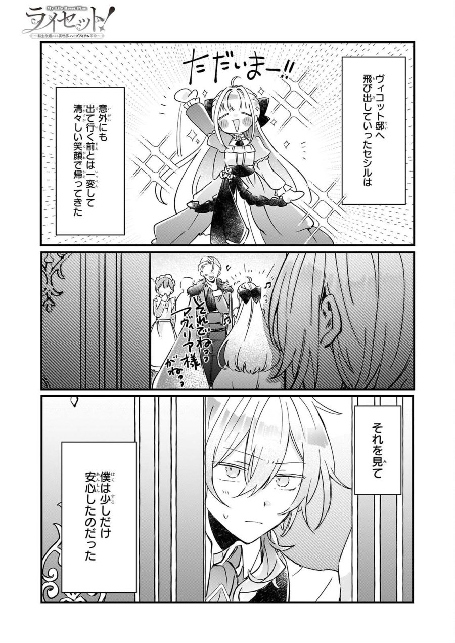 ライセット！ ～転生令嬢による異世界ハーブアイテム革命～ 第7話 - Page 1