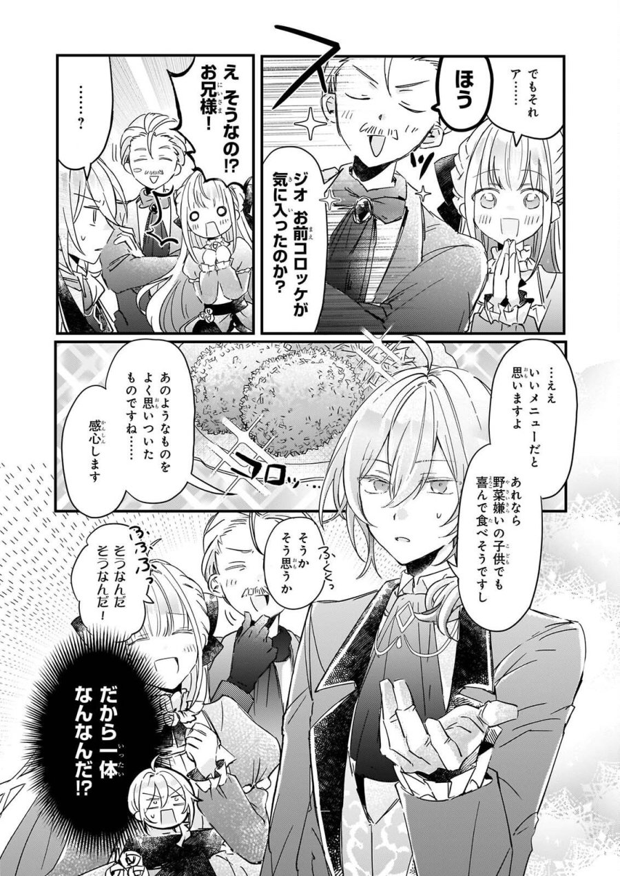 ライセット！ ～転生令嬢による異世界ハーブアイテム革命～ 第7話 - Page 10