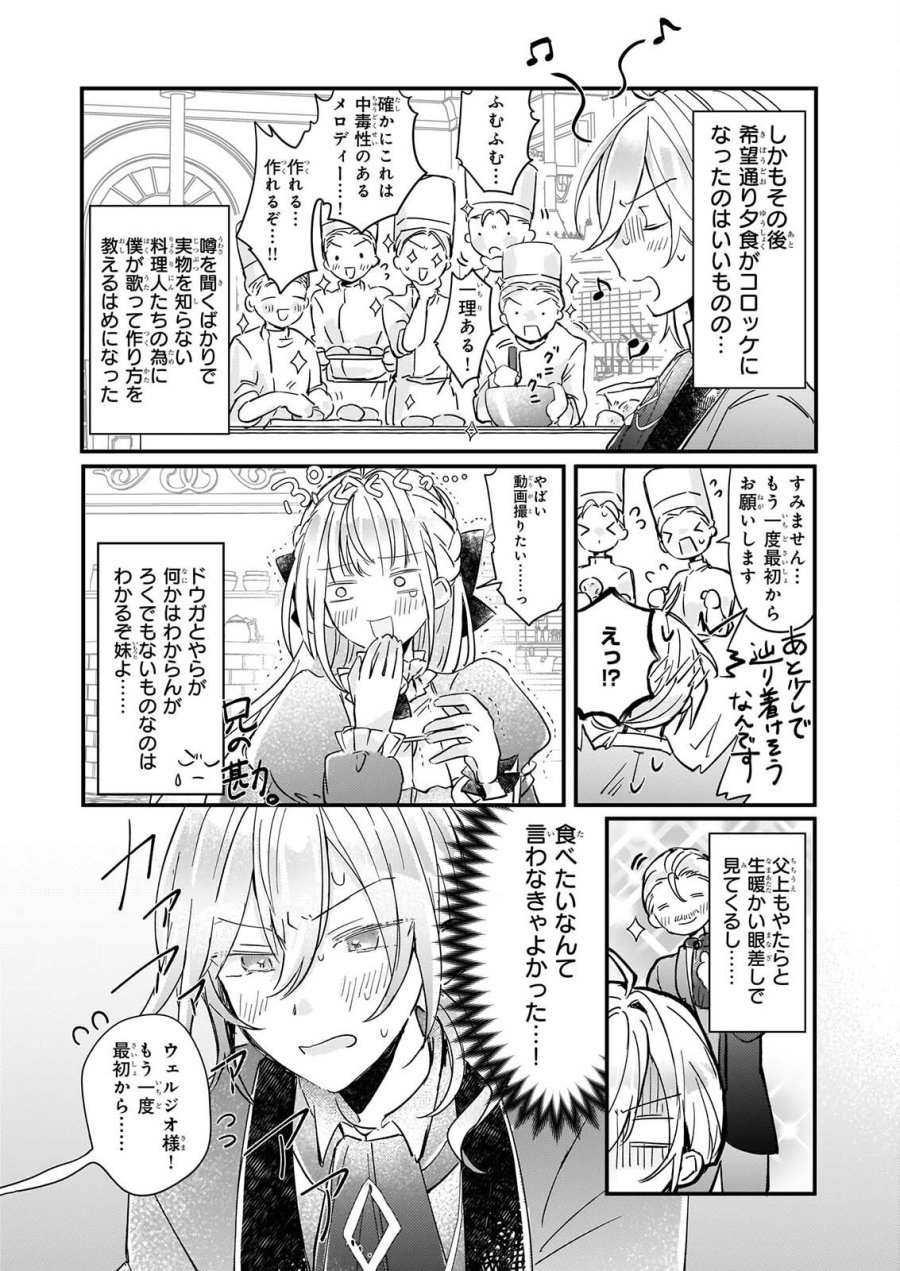 ライセット！ ～転生令嬢による異世界ハーブアイテム革命～ 第7話 - Page 11