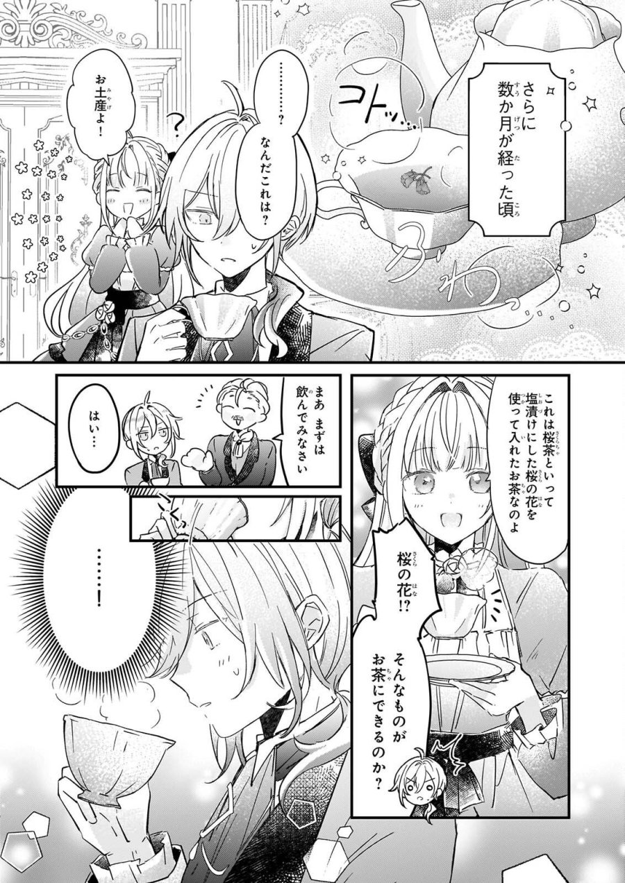 ライセット！ ～転生令嬢による異世界ハーブアイテム革命～ 第7話 - Page 12
